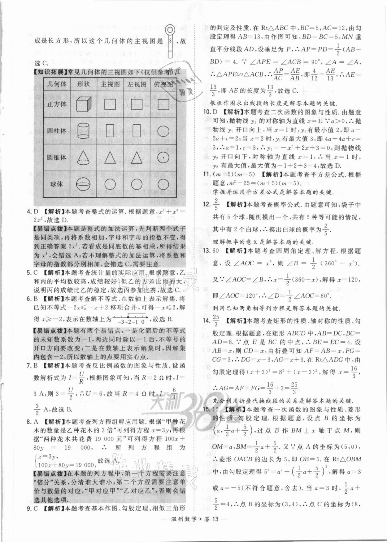 2021年天利38套中考試題精選數(shù)學(xué)溫州專版 第13頁