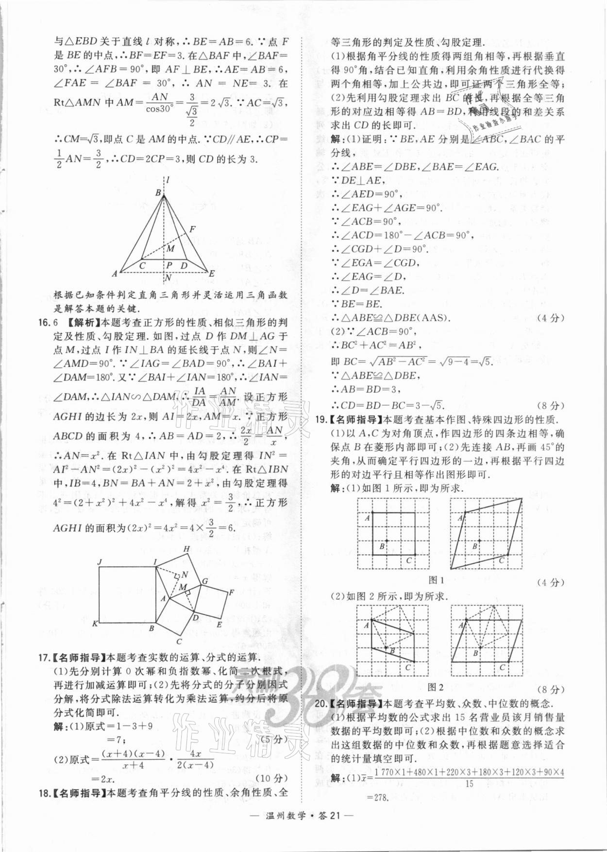 2021年天利38套中考試題精選數(shù)學(xué)溫州專版 第21頁(yè)