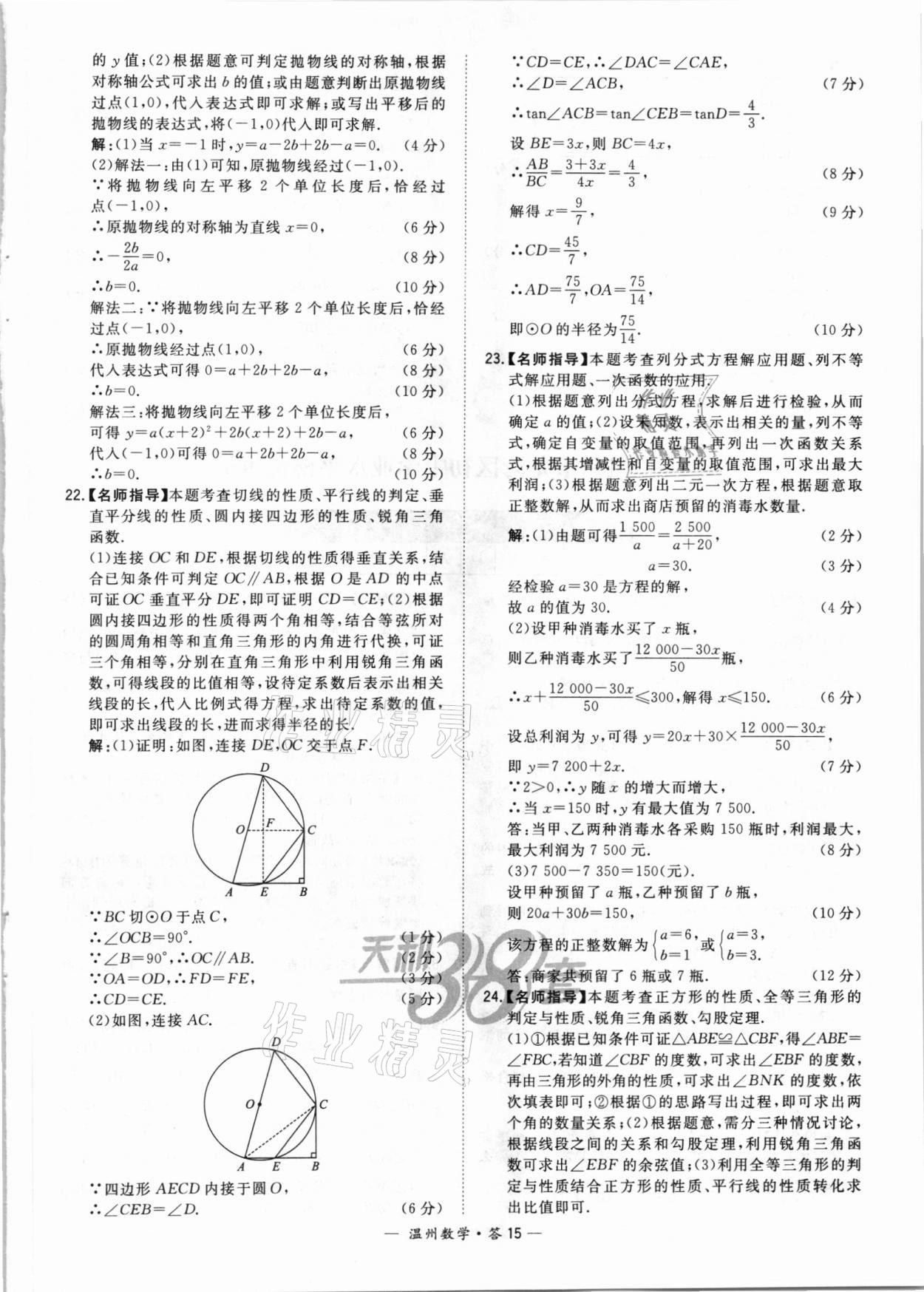 2021年天利38套中考試題精選數(shù)學(xué)溫州專(zhuān)版 第15頁(yè)