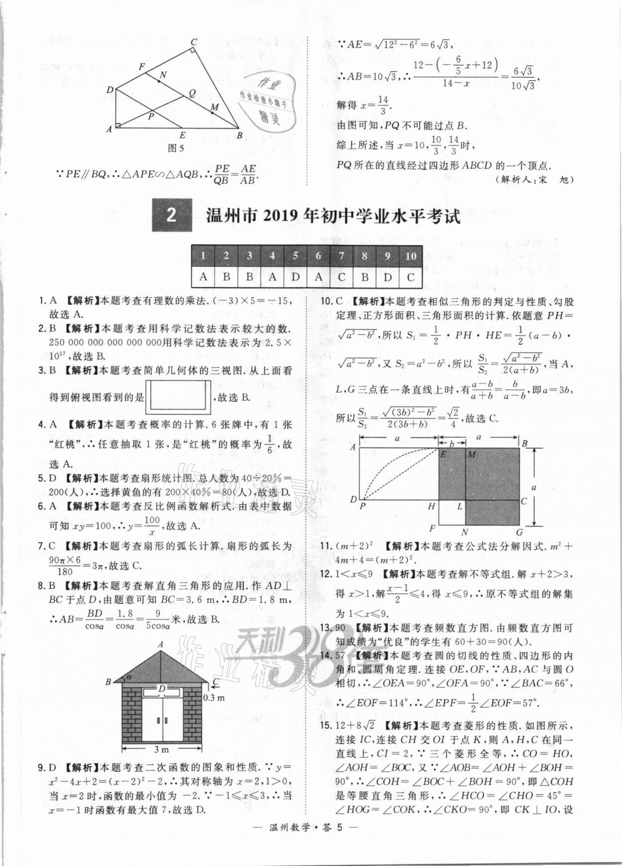 2021年天利38套中考試題精選數(shù)學(xué)溫州專(zhuān)版 第5頁(yè)