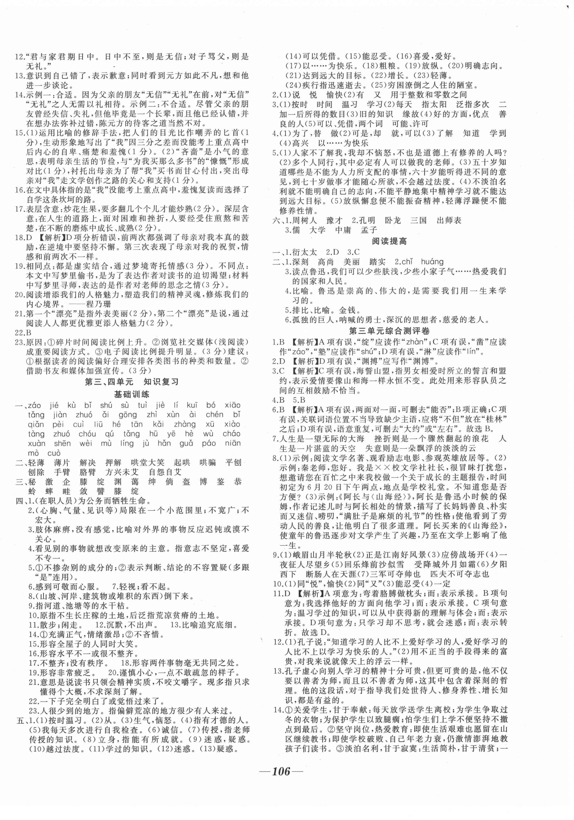 2020年名校1號挑戰(zhàn)滿分七年級語文上冊人教版 參考答案第2頁