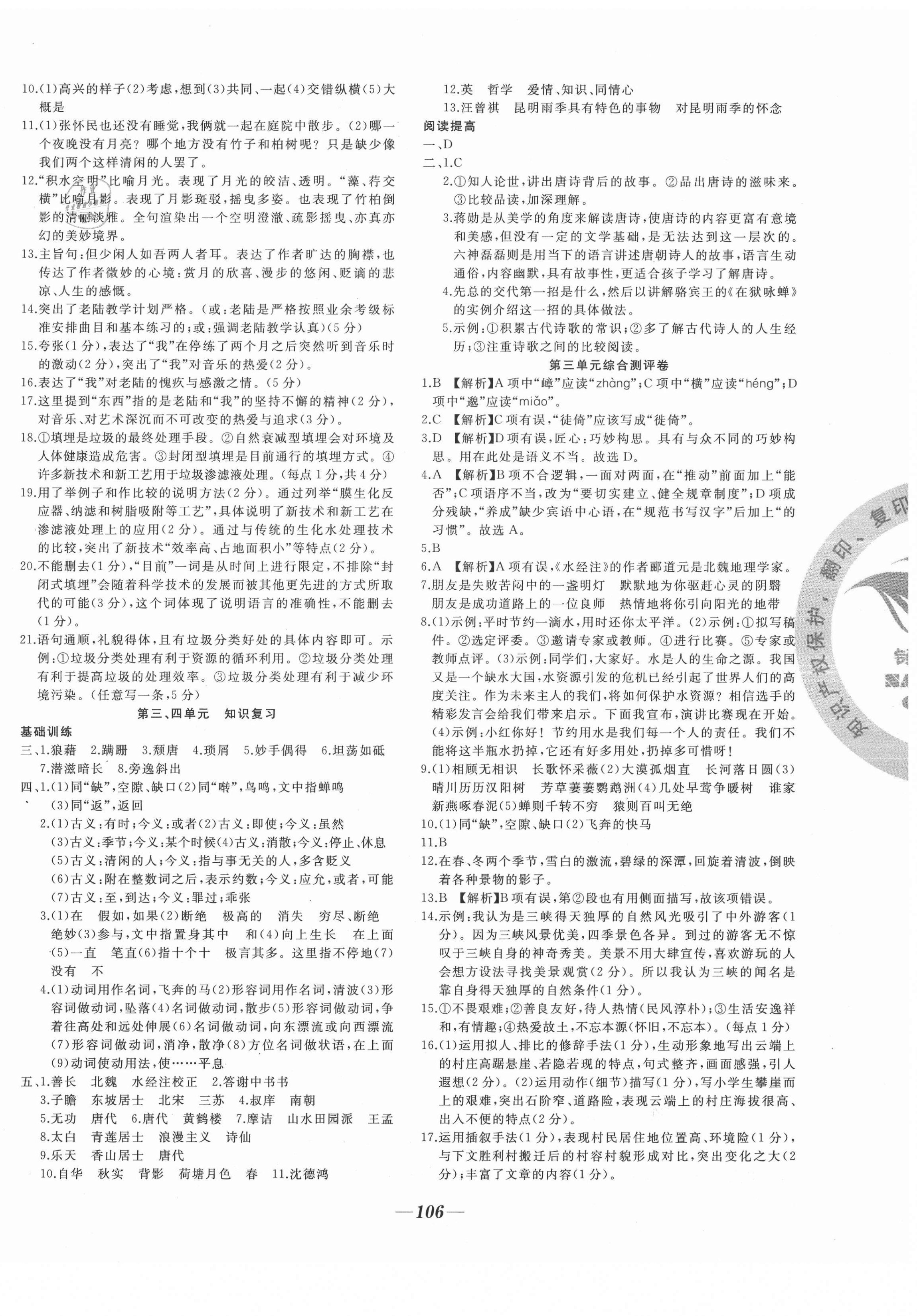 2020年名校1号挑战满分八年级语文上册人教版 参考答案第2页