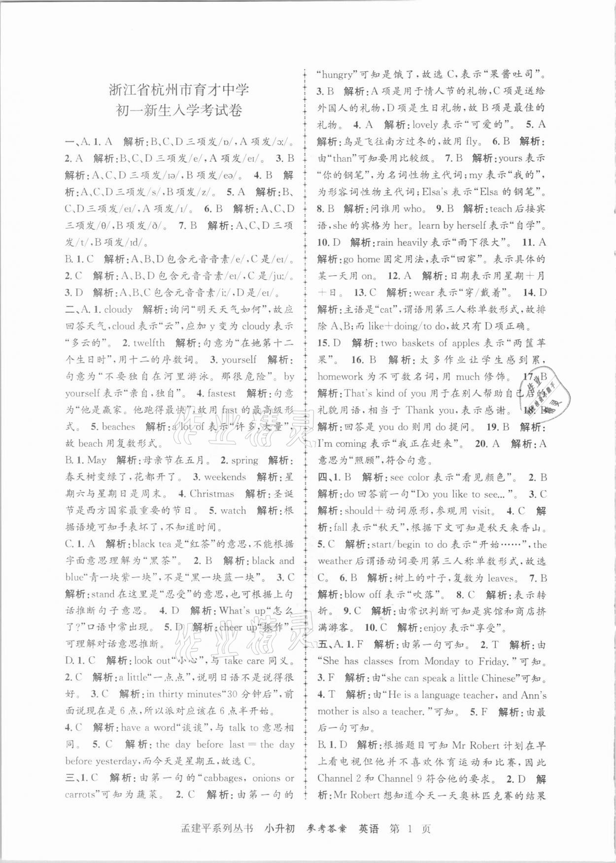 2020年孟建平小升初名校招生入學(xué)考試卷英語 第1頁