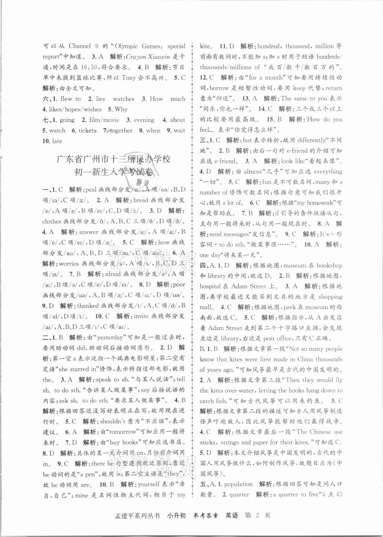 2020年孟建平小升初名校招生入學考試卷英語 第2頁