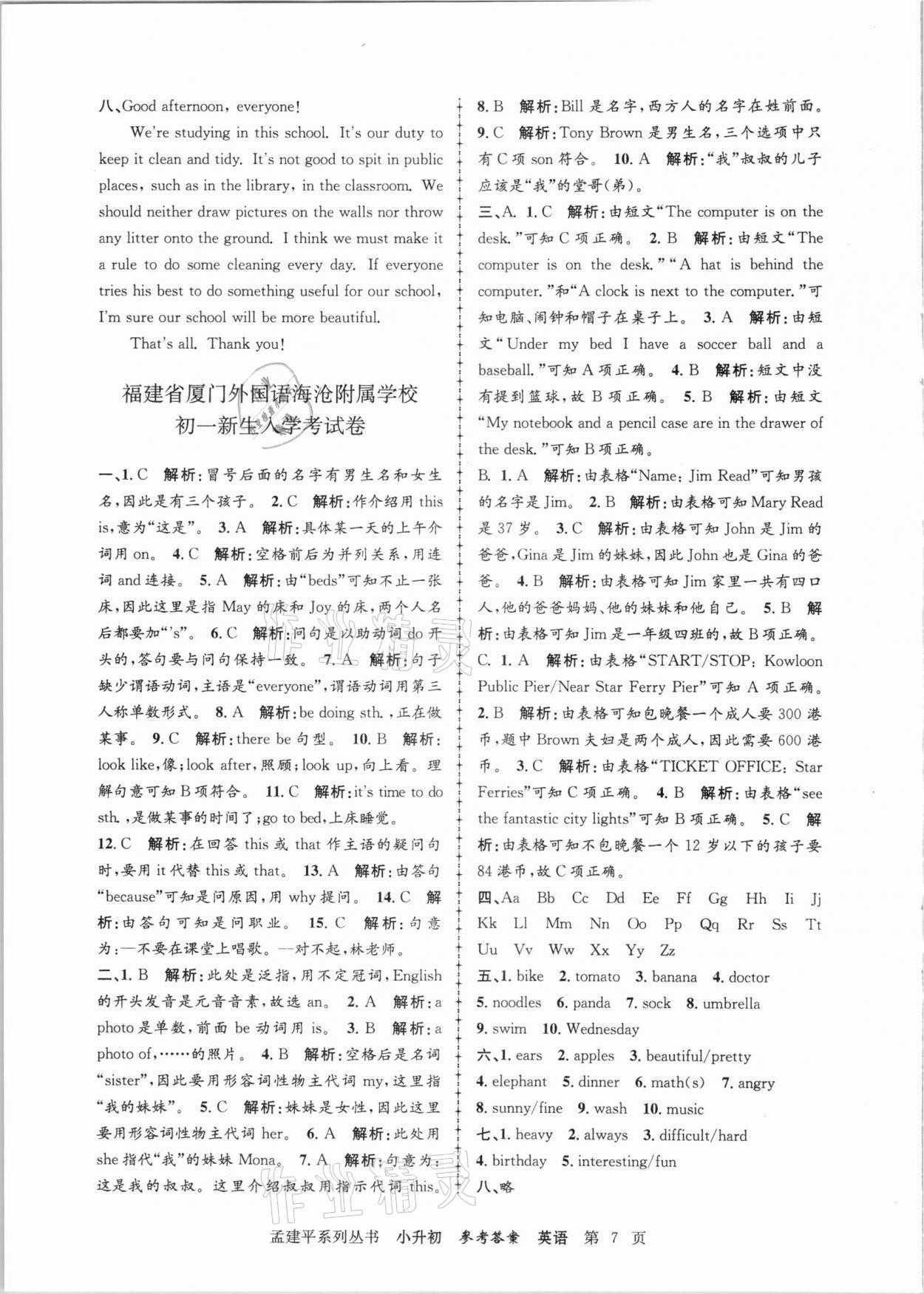 2020年孟建平小升初名校招生入學(xué)考試卷英語(yǔ) 第7頁(yè)