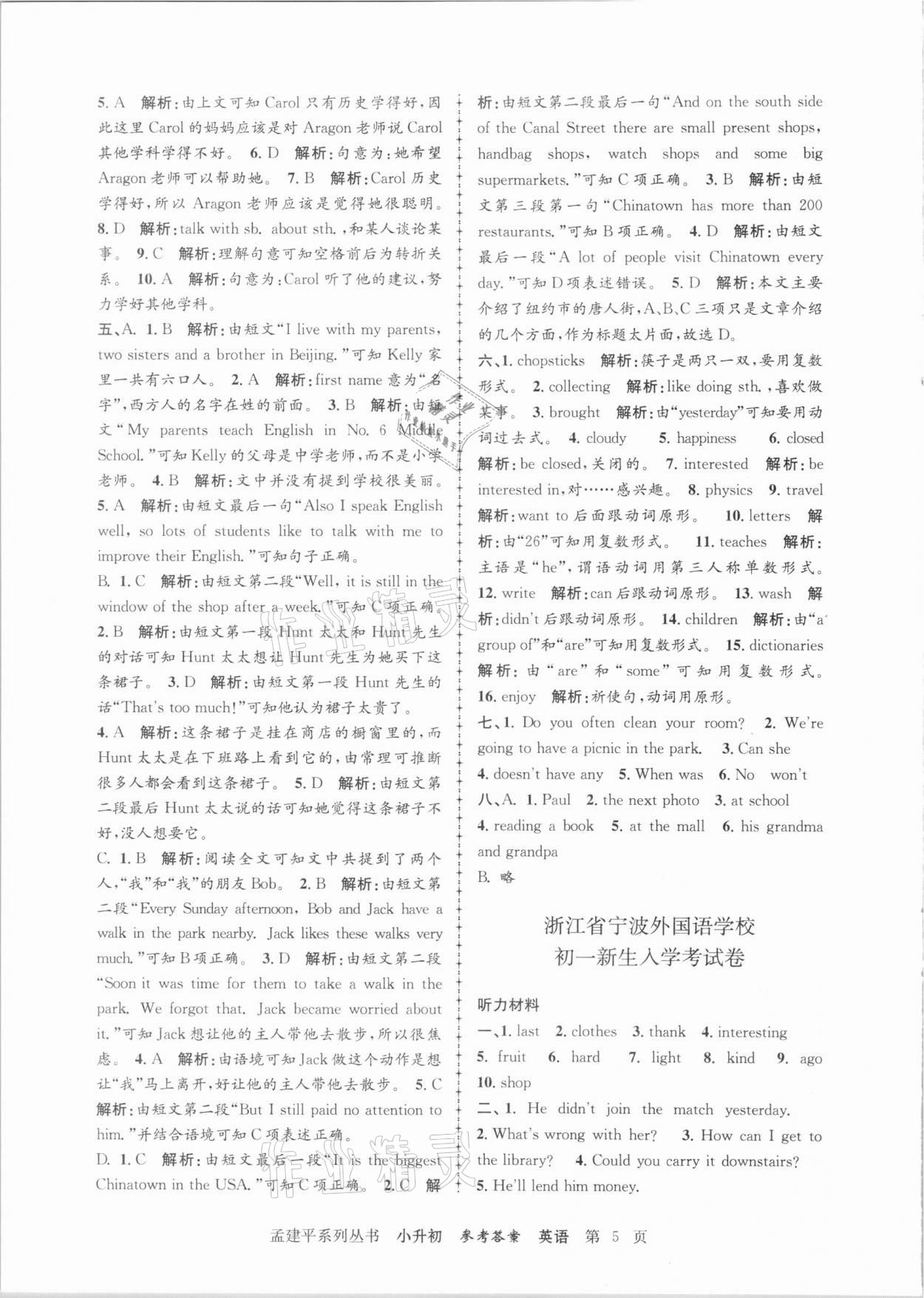 2020年孟建平小升初名校招生入學考試卷英語 第5頁