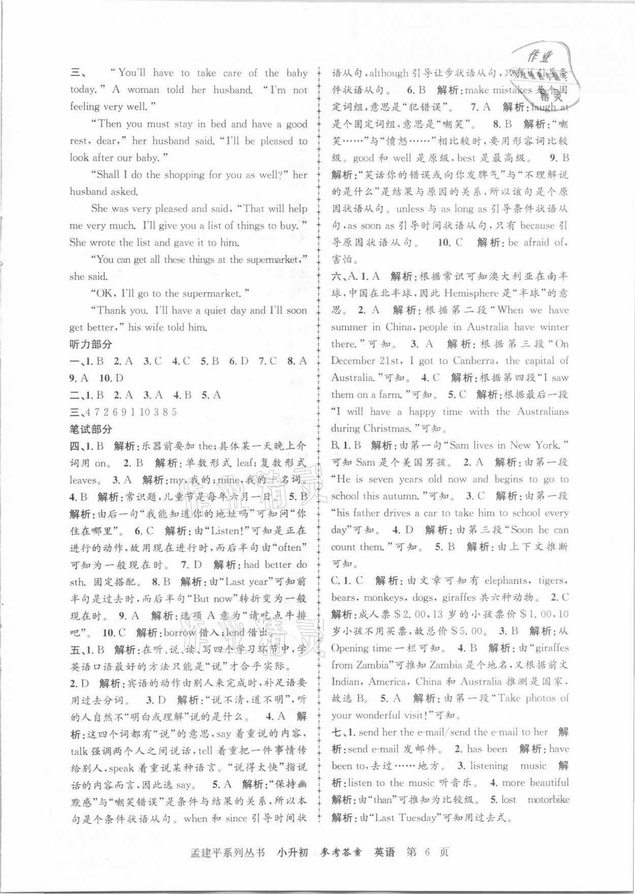 2020年孟建平小升初名校招生入學(xué)考試卷英語 第6頁