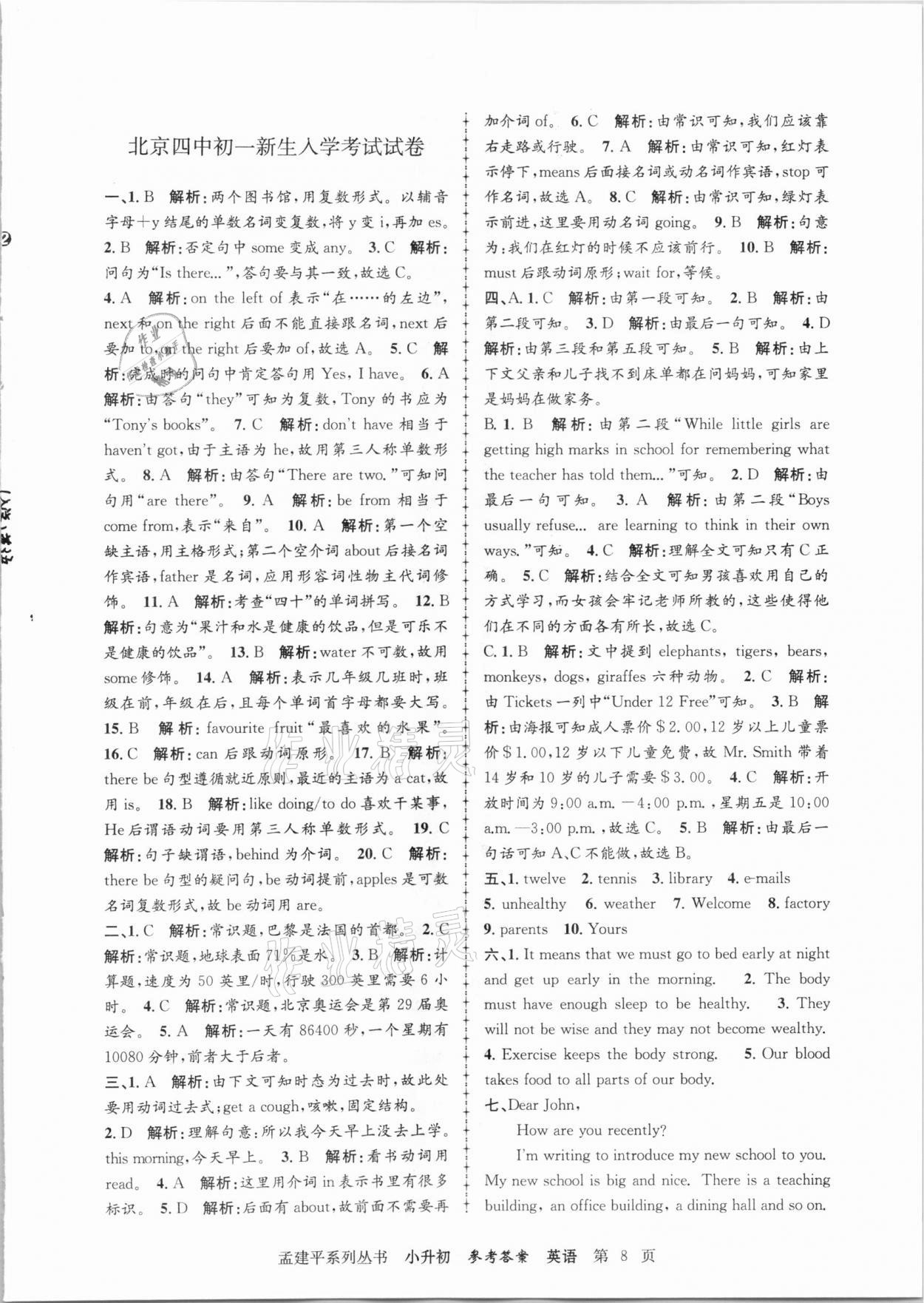 2020年孟建平小升初名校招生入學(xué)考試卷英語 第8頁