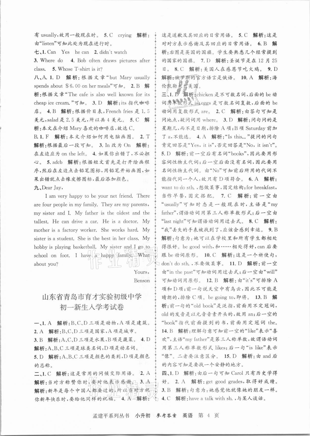 2020年孟建平小升初名校招生入學(xué)考試卷英語 第4頁