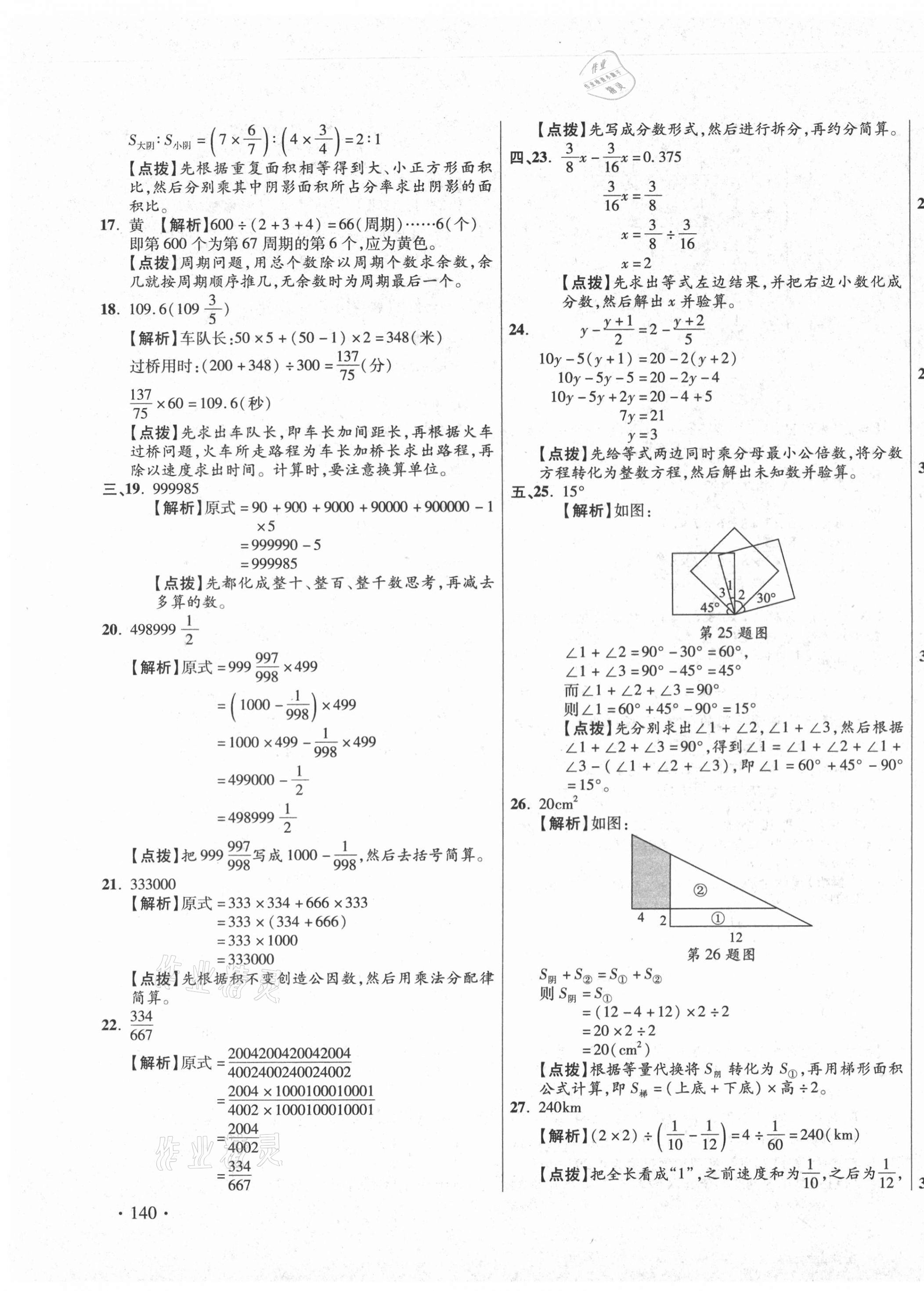 2020年小學(xué)畢業(yè)升學(xué)真題詳解數(shù)學(xué)重慶專版 第27頁