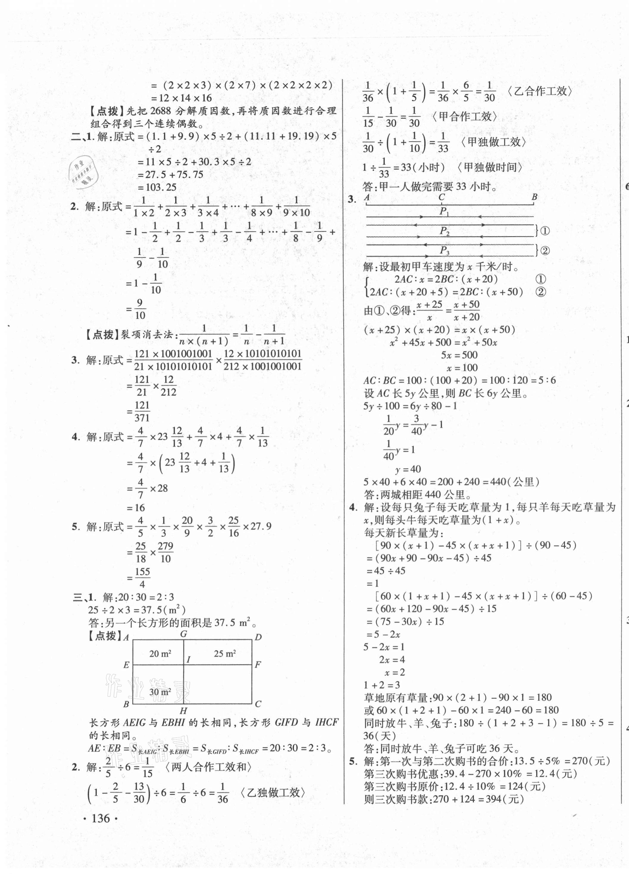 2020年小學(xué)畢業(yè)升學(xué)真題詳解數(shù)學(xué)重慶專版 第19頁(yè)