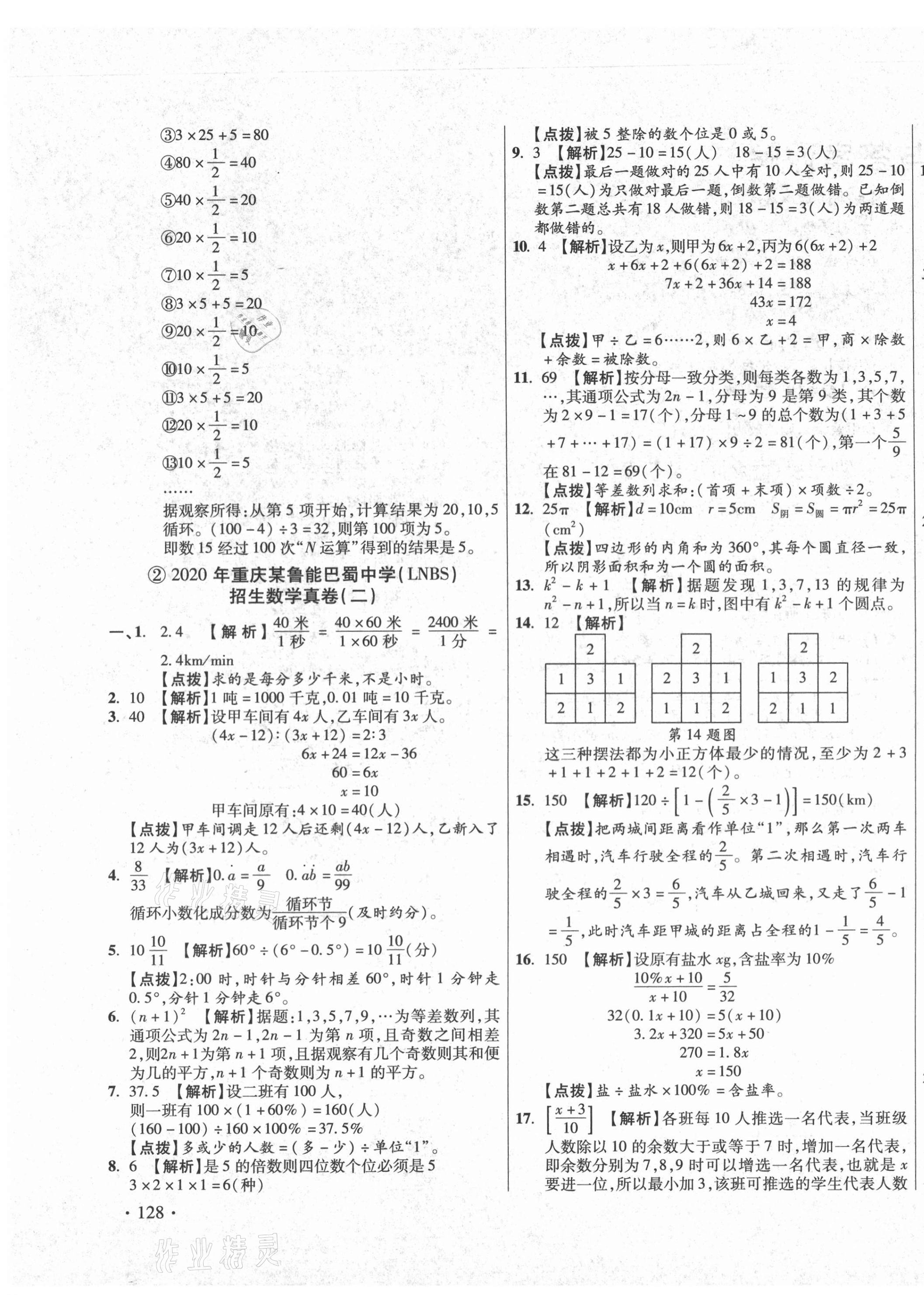 2020年小學(xué)畢業(yè)升學(xué)真題詳解數(shù)學(xué)重慶專版 第3頁(yè)