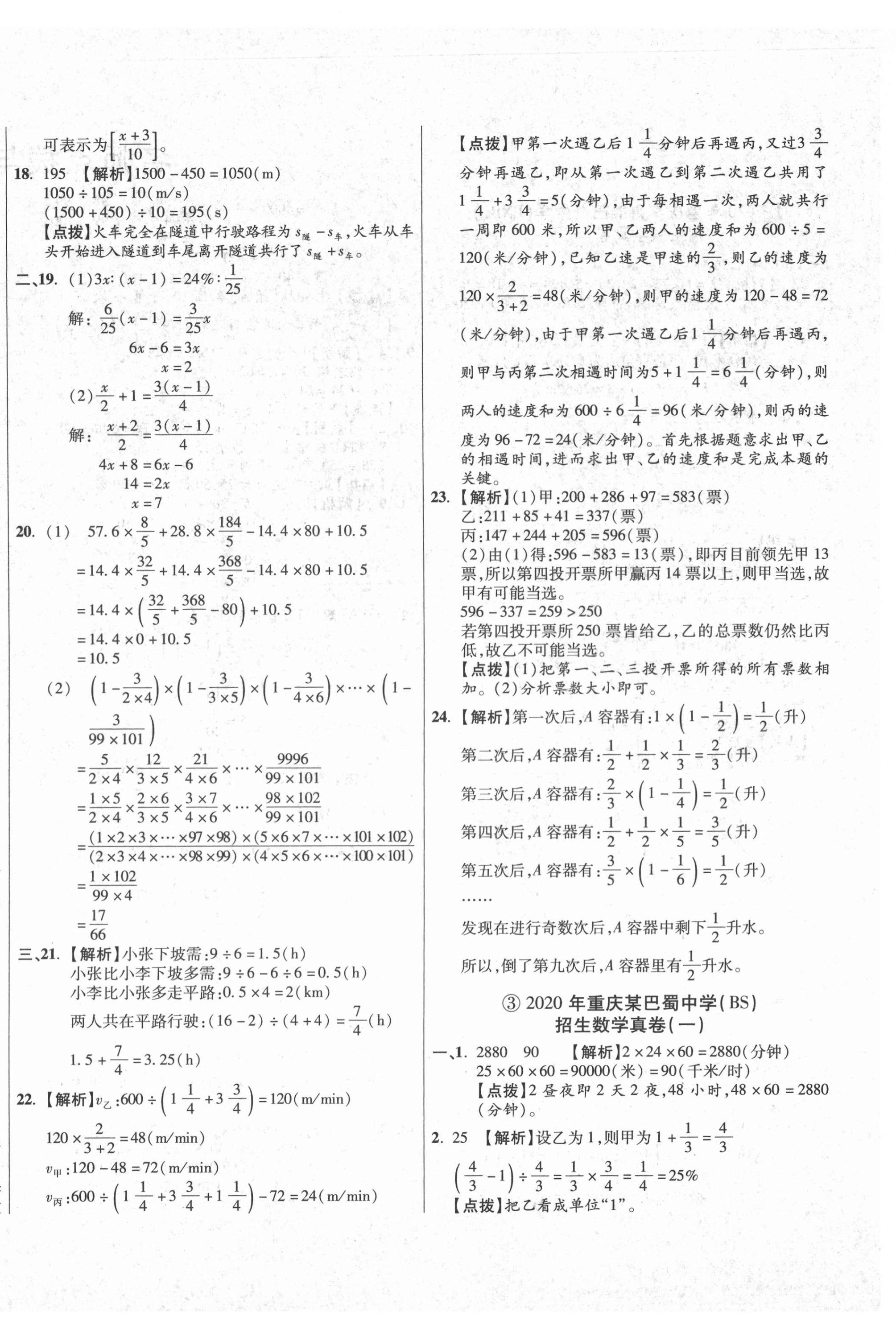 2020年小學畢業(yè)升學真題詳解數(shù)學重慶專版 第4頁