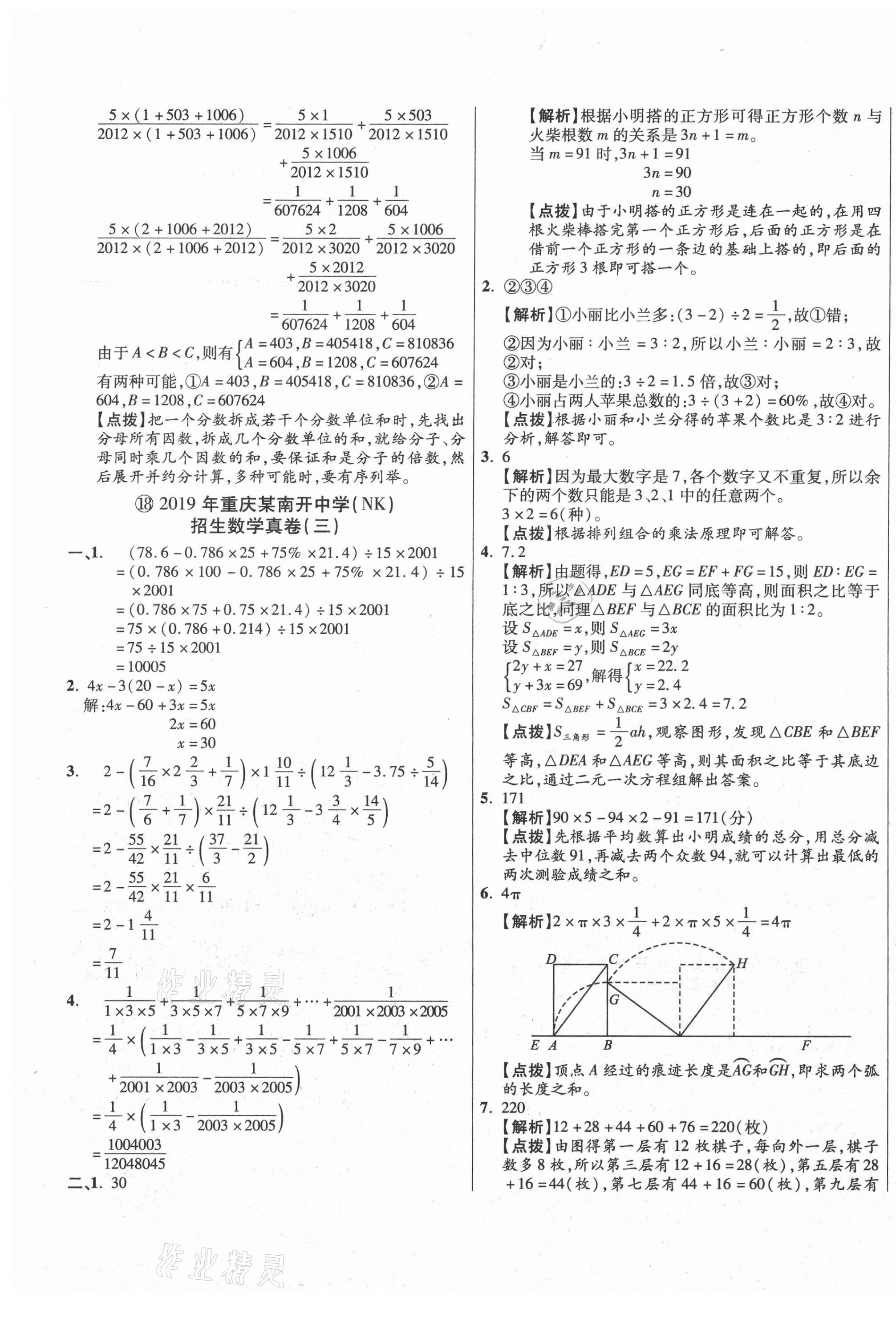 2020年小學畢業(yè)升學真題詳解數(shù)學重慶專版 第33頁