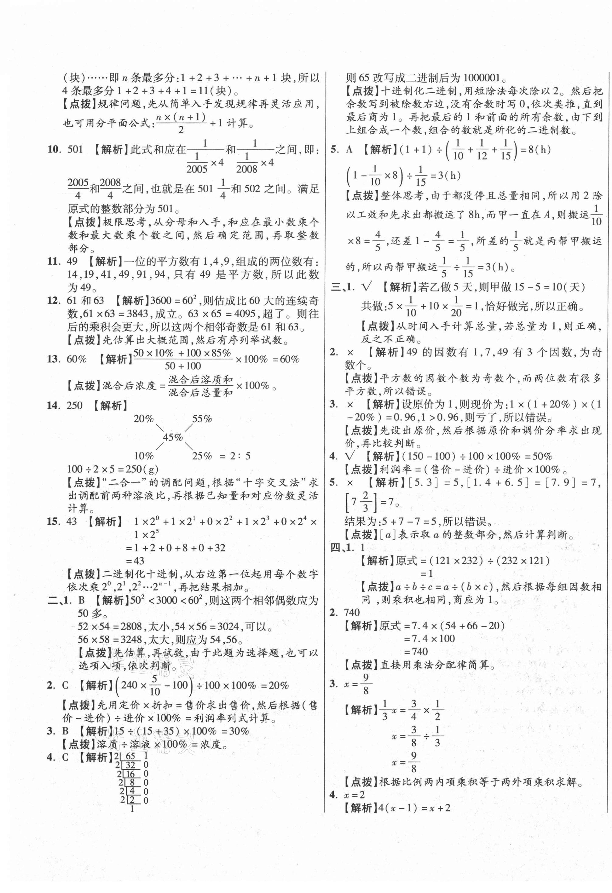 2020年小學(xué)畢業(yè)升學(xué)真題詳解數(shù)學(xué)重慶專版 第29頁(yè)