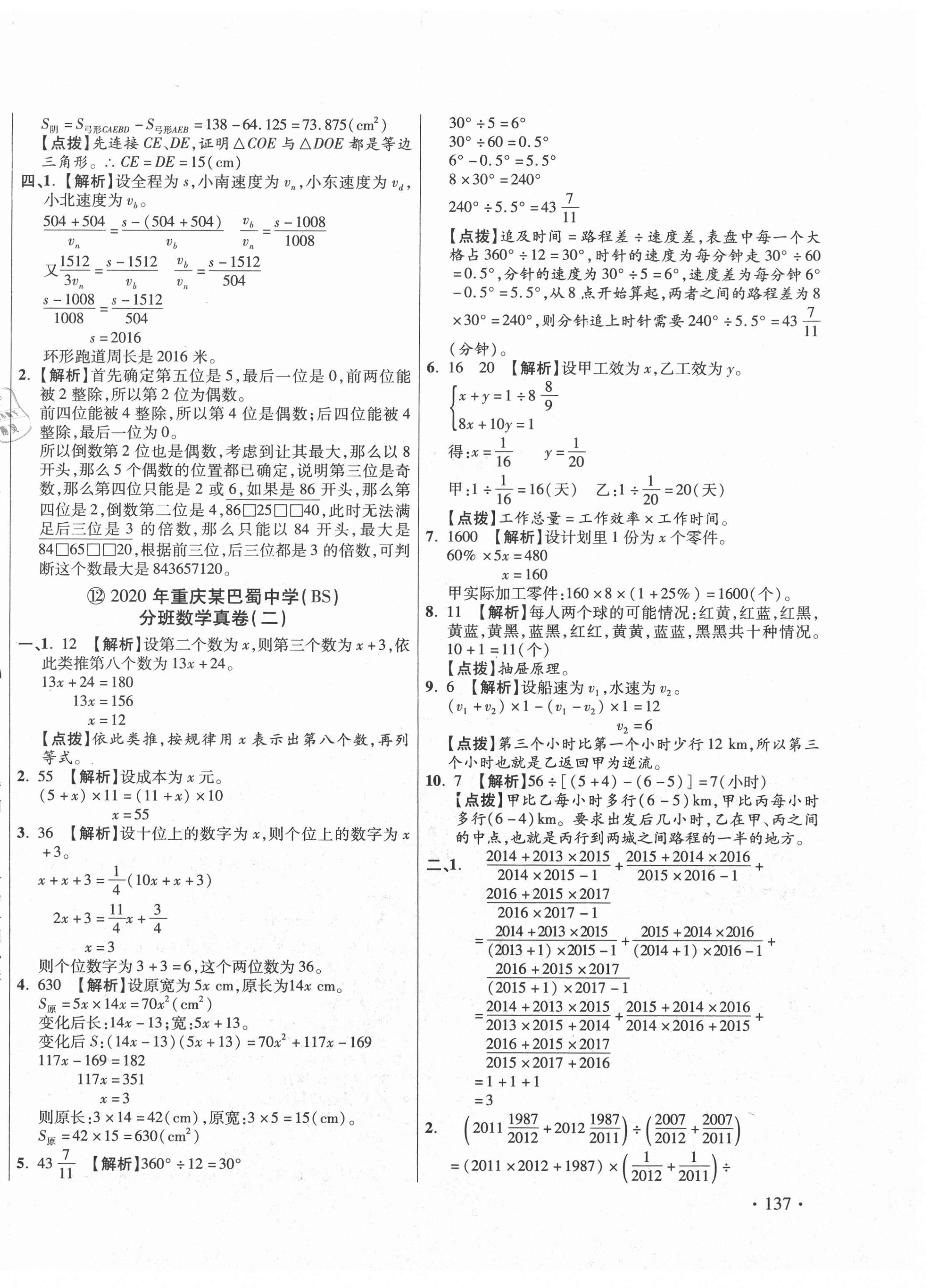 2020年小學(xué)畢業(yè)升學(xué)真題詳解數(shù)學(xué)重慶專版 第22頁