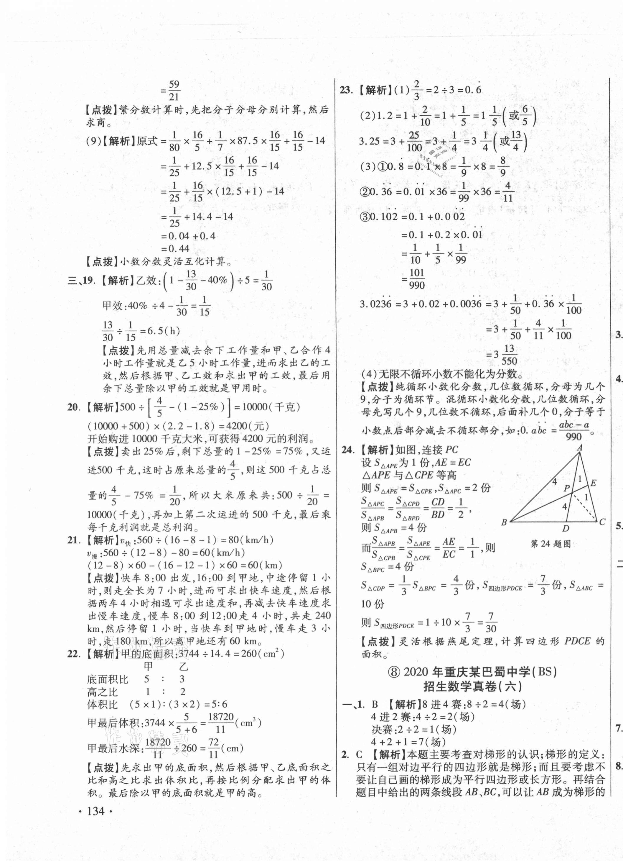 2020年小學畢業(yè)升學真題詳解數(shù)學重慶專版 第15頁