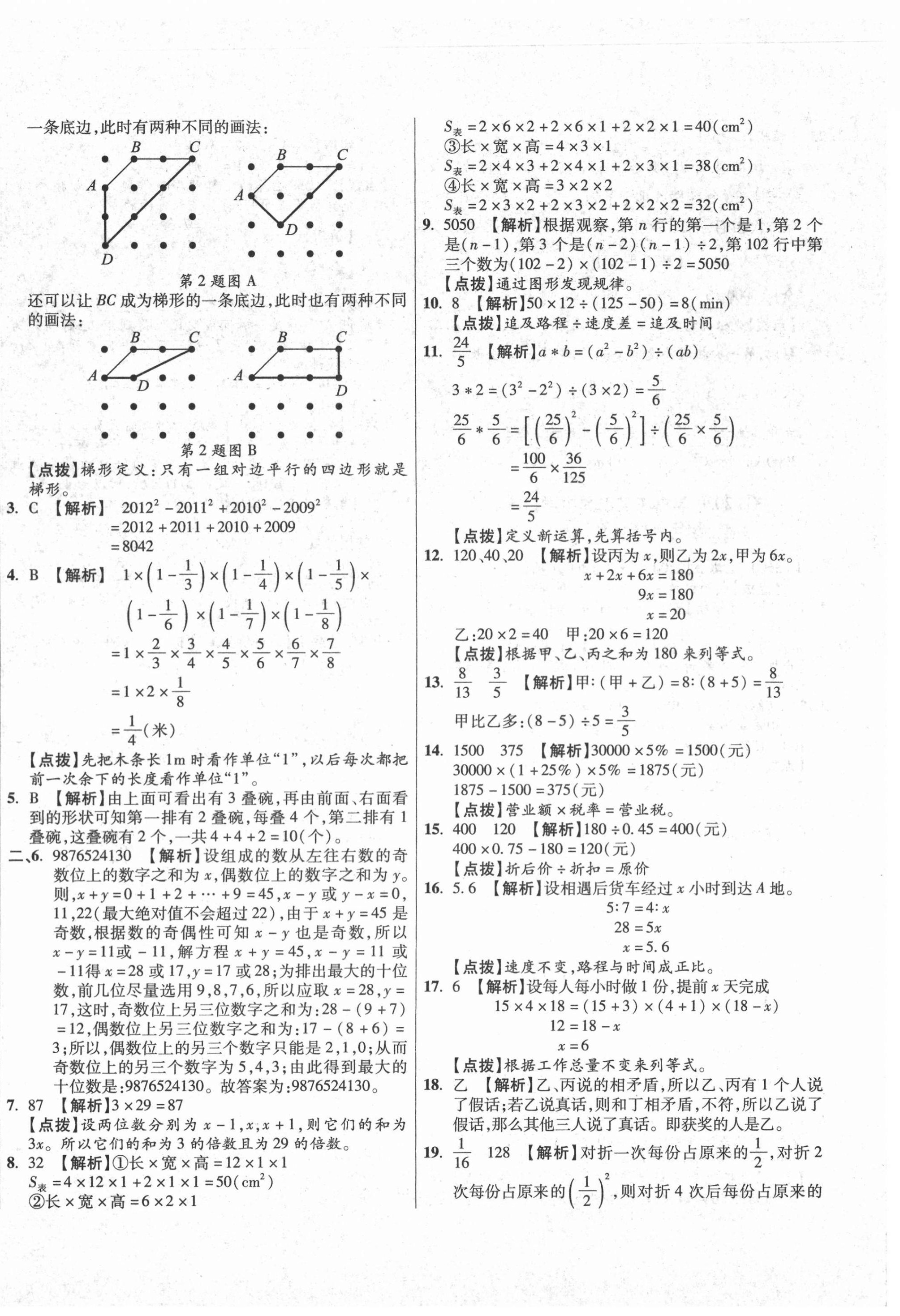 2020年小學(xué)畢業(yè)升學(xué)真題詳解數(shù)學(xué)重慶專版 第16頁(yè)