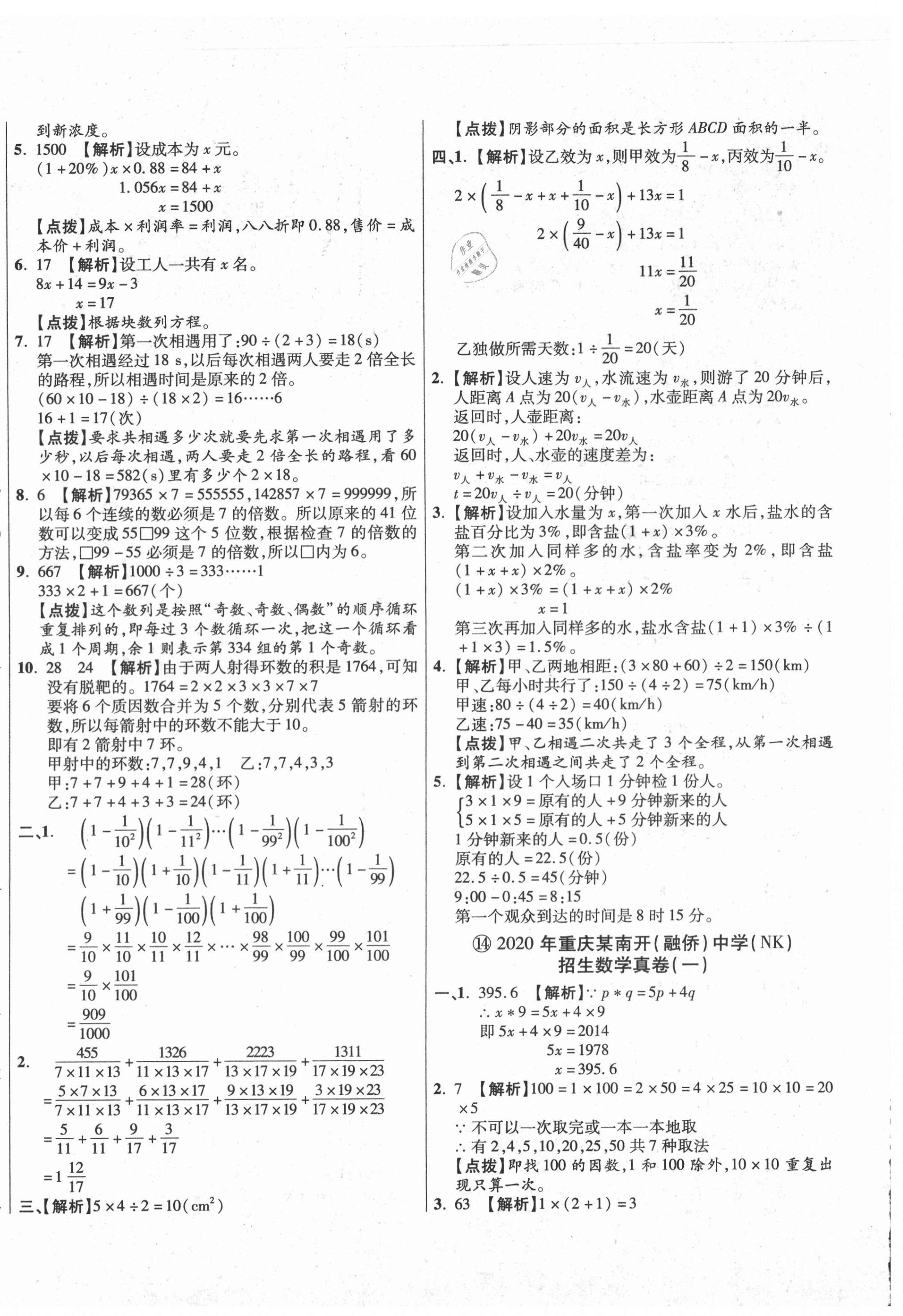 2020年小學(xué)畢業(yè)升學(xué)真題詳解數(shù)學(xué)重慶專版 第24頁