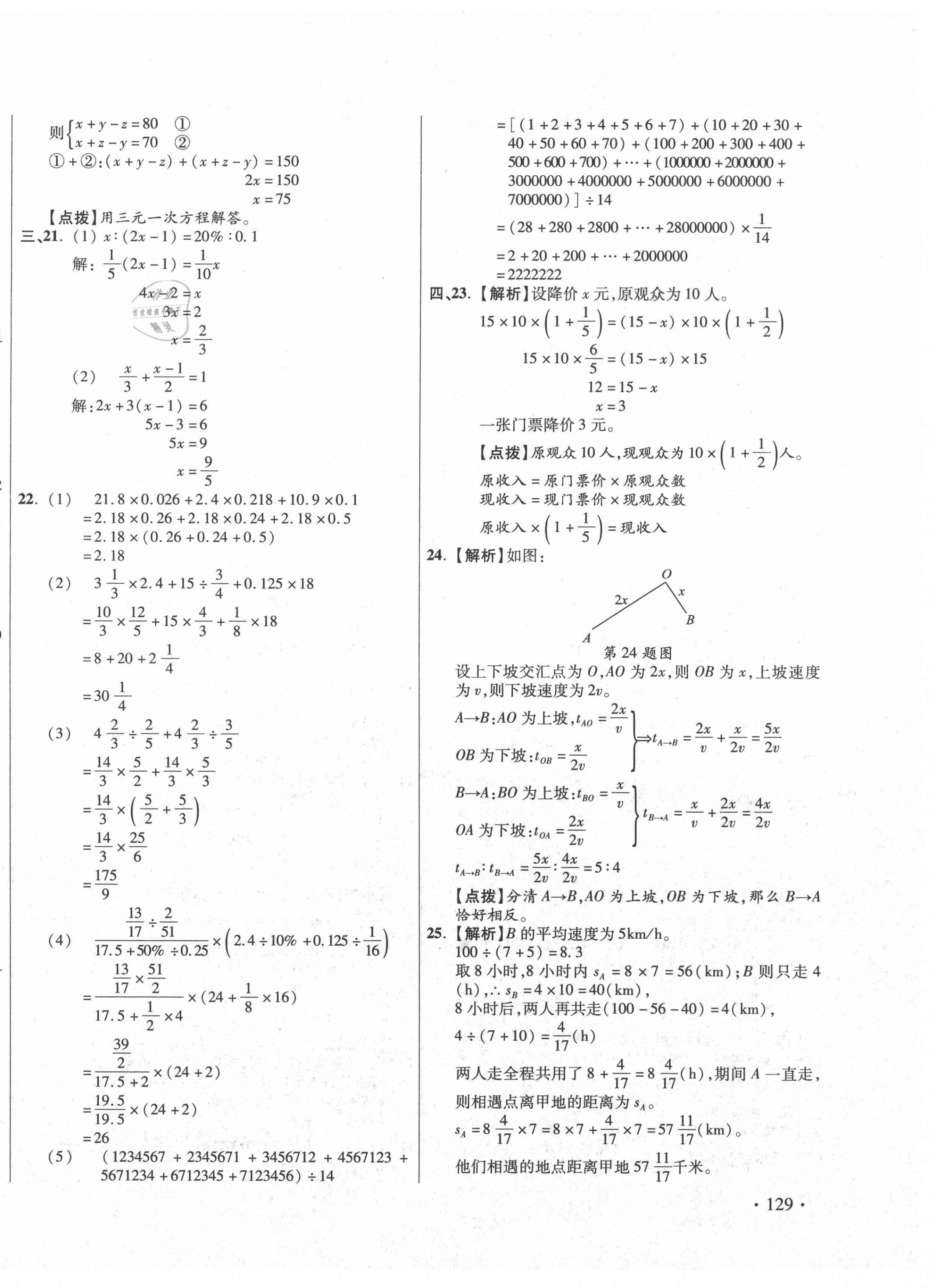 2020年小學畢業(yè)升學真題詳解數(shù)學重慶專版 第6頁