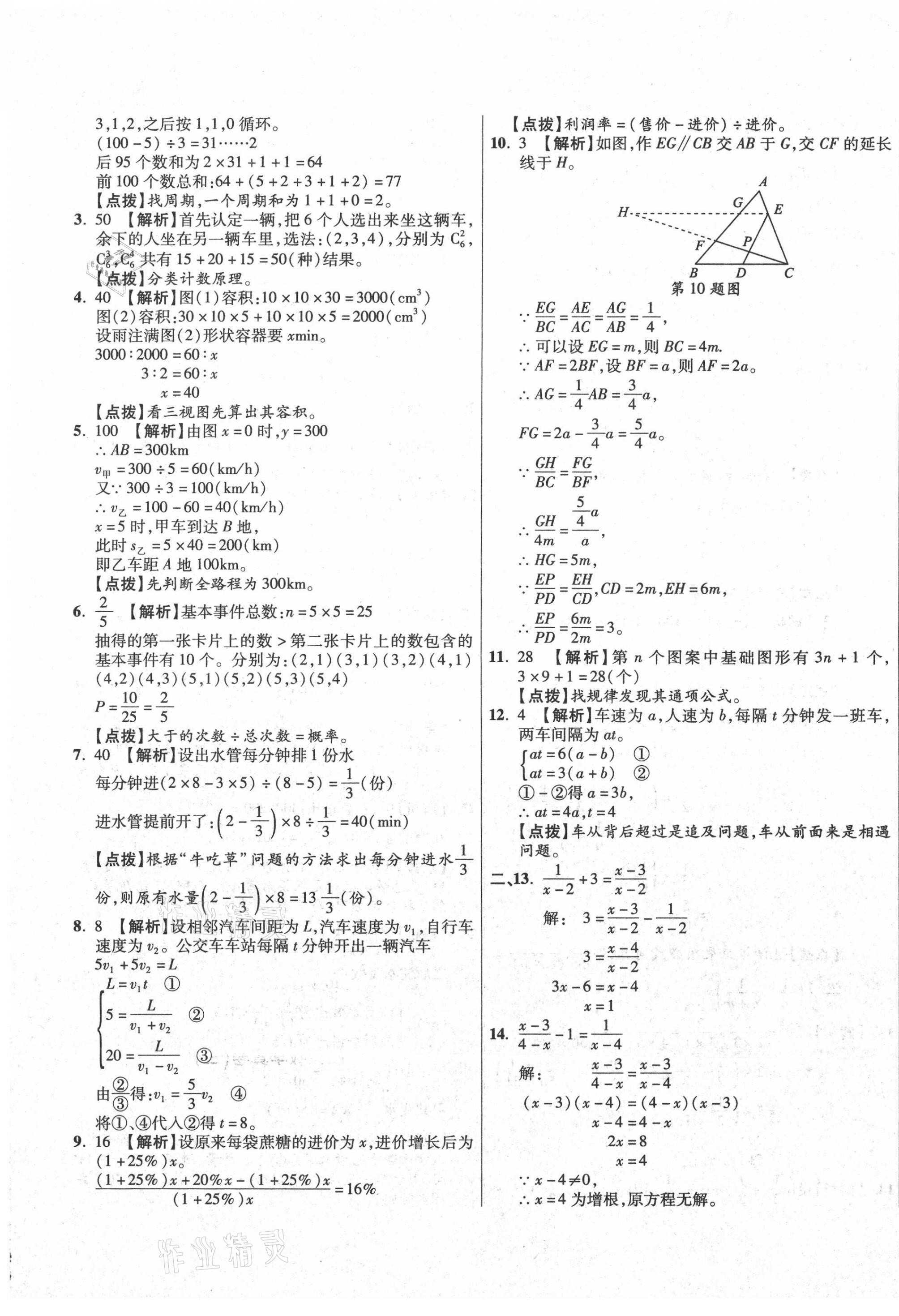 2020年小學(xué)畢業(yè)升學(xué)真題詳解數(shù)學(xué)重慶專版 第9頁