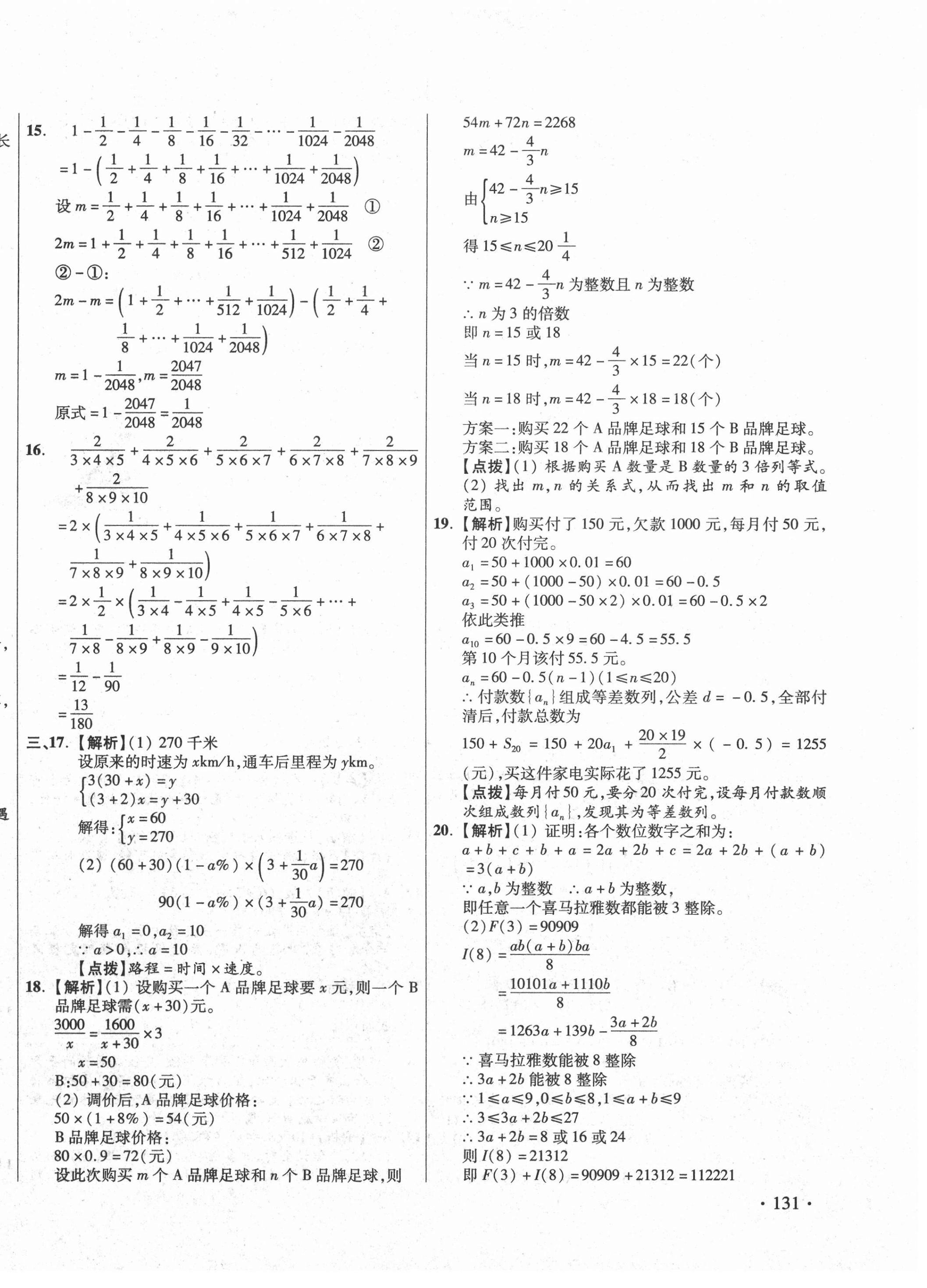 2020年小學(xué)畢業(yè)升學(xué)真題詳解數(shù)學(xué)重慶專版 第10頁