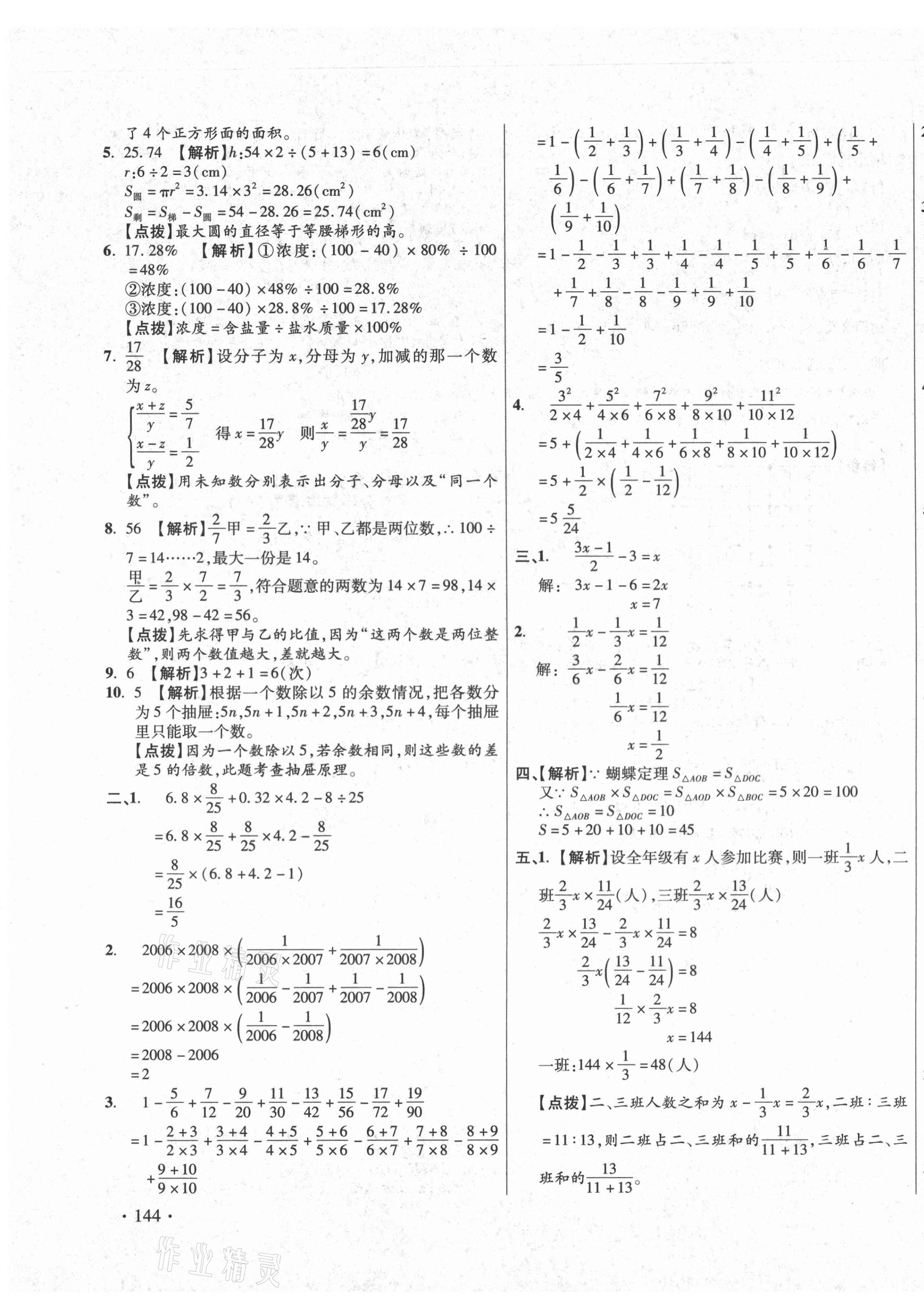 2020年小學(xué)畢業(yè)升學(xué)真題詳解數(shù)學(xué)重慶專版 第35頁(yè)