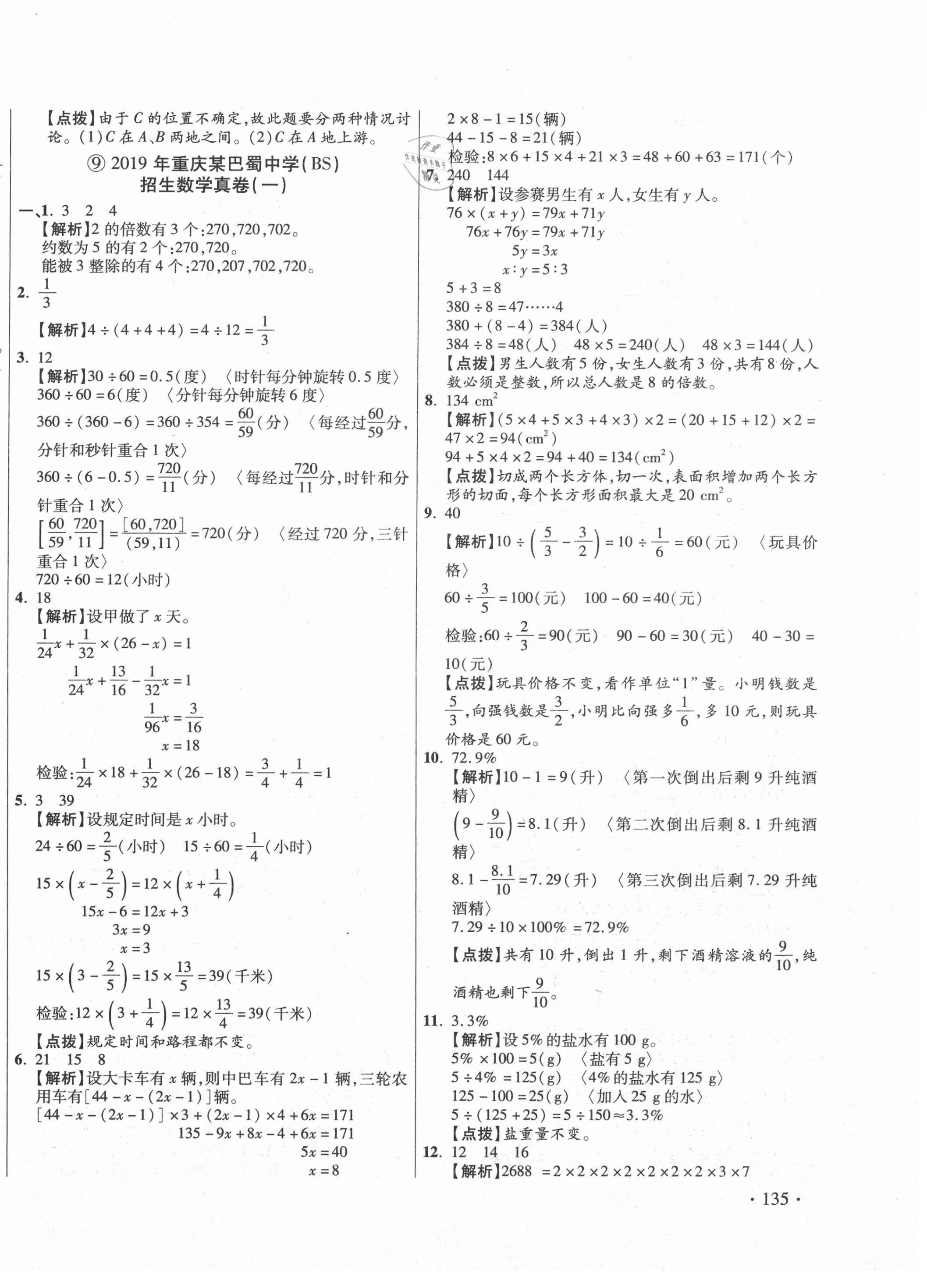 2020年小學(xué)畢業(yè)升學(xué)真題詳解數(shù)學(xué)重慶專版 第18頁