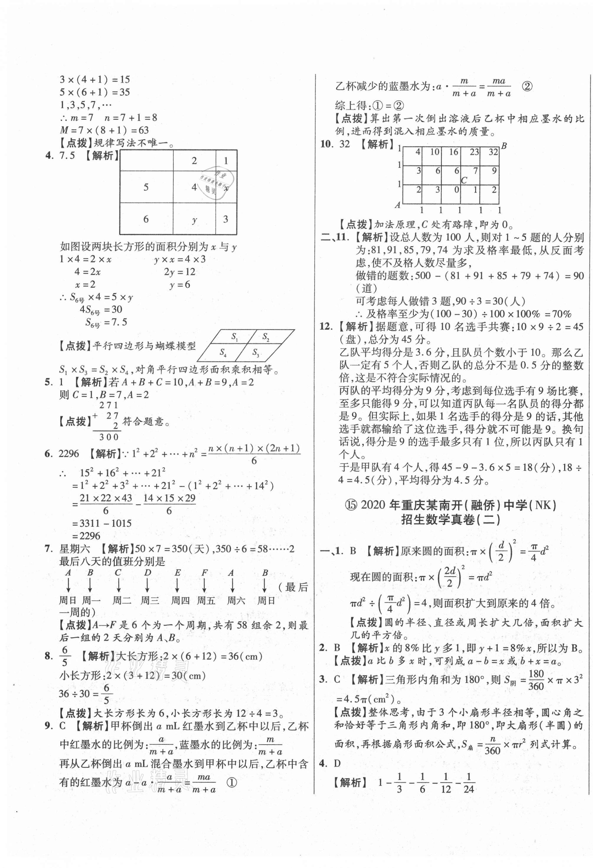 2020年小學(xué)畢業(yè)升學(xué)真題詳解數(shù)學(xué)重慶專版 第25頁(yè)