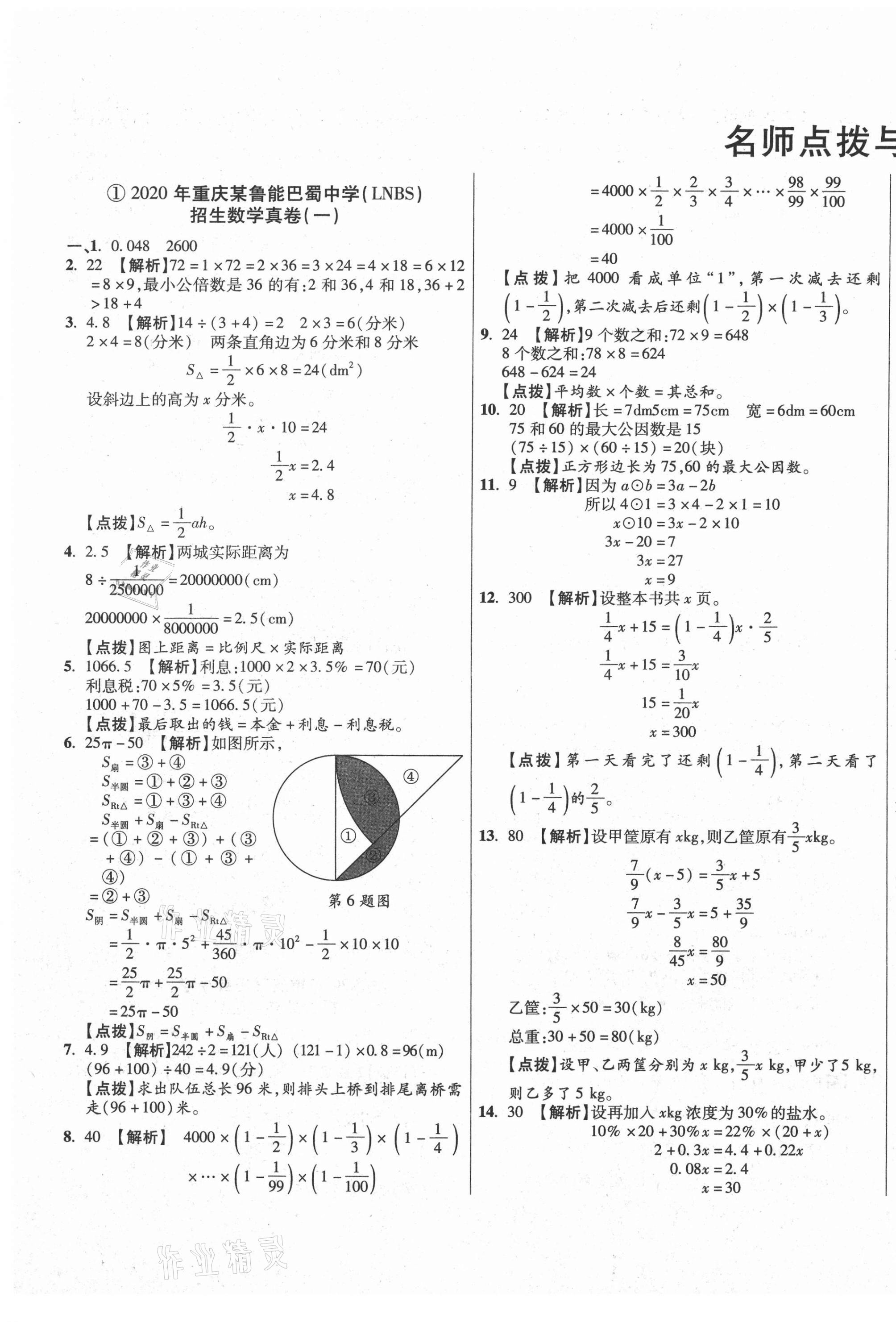 2020年小學(xué)畢業(yè)升學(xué)真題詳解數(shù)學(xué)重慶專版 第1頁