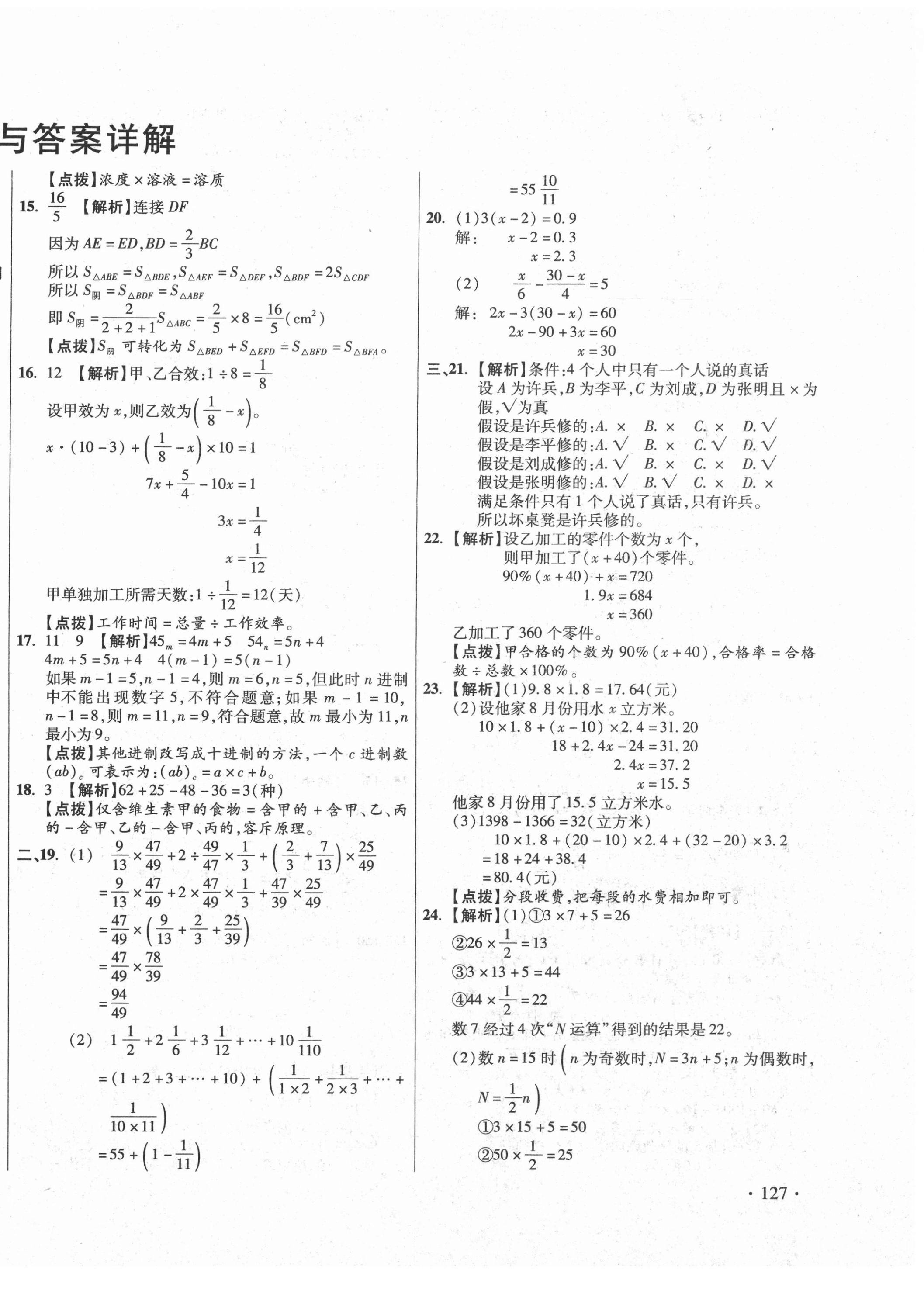 2020年小學(xué)畢業(yè)升學(xué)真題詳解數(shù)學(xué)重慶專版 第2頁