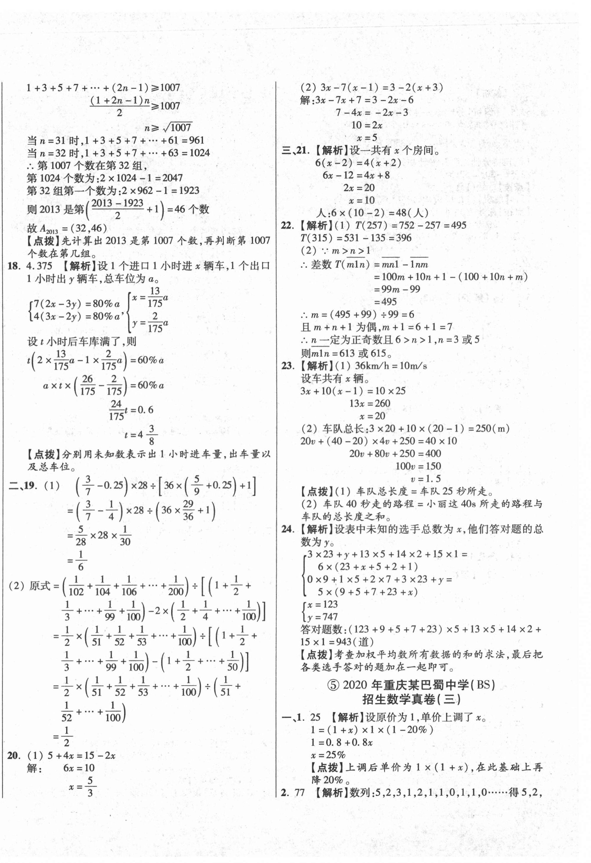 2020年小學(xué)畢業(yè)升學(xué)真題詳解數(shù)學(xué)重慶專版 第8頁