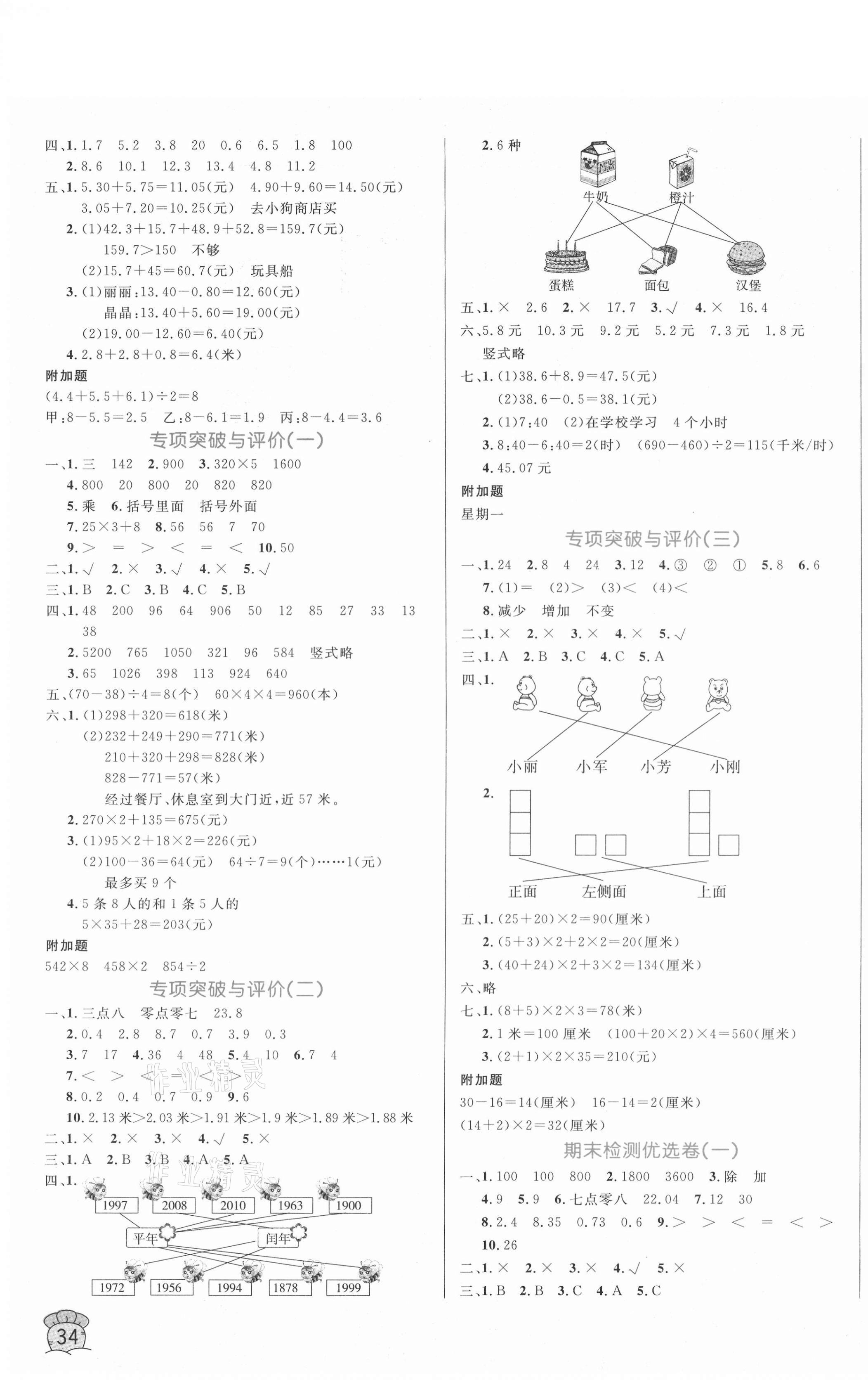 2020年黄冈名卷三年级数学上册北师大版 第3页