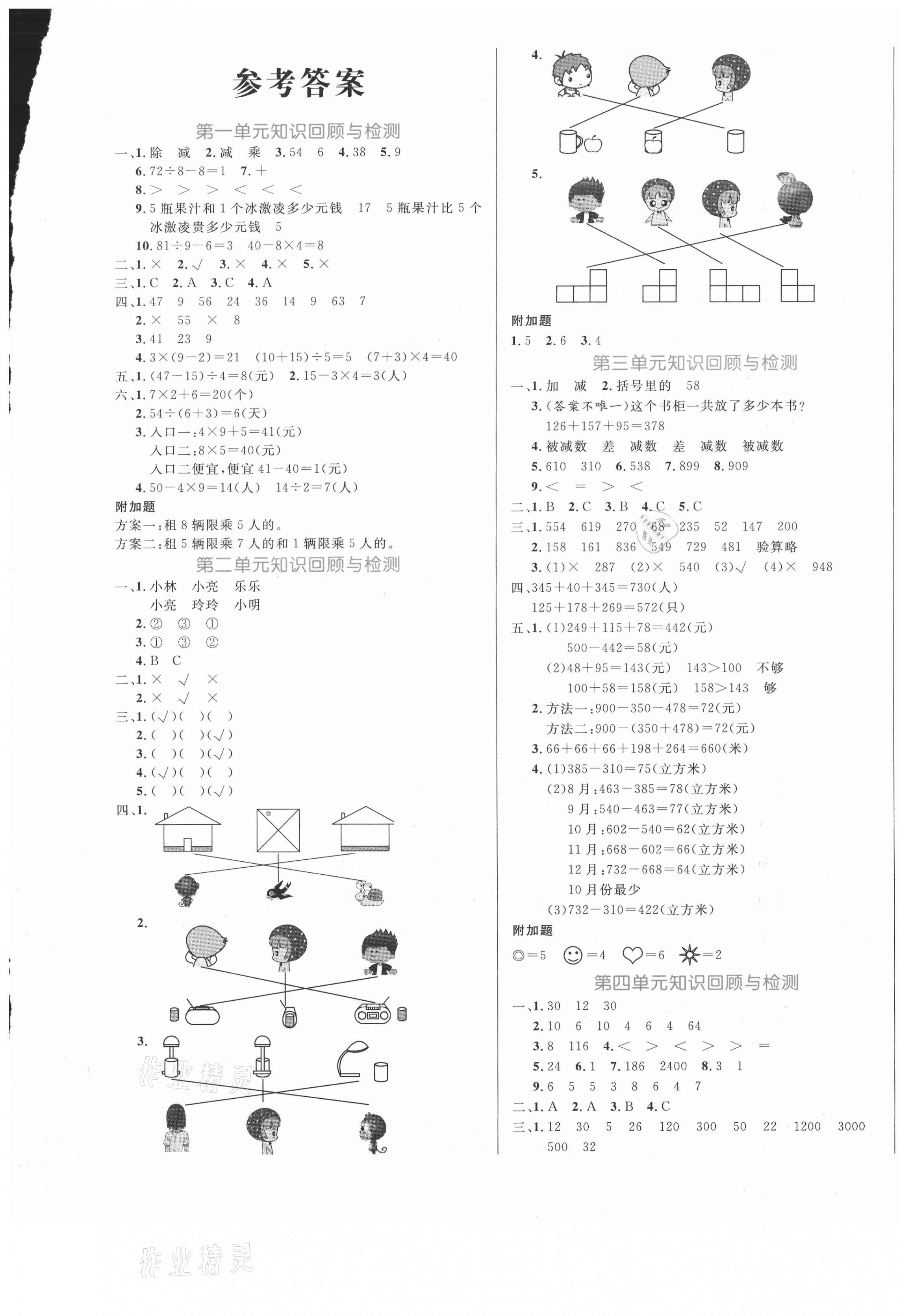 2020年黄冈名卷三年级数学上册北师大版 第1页