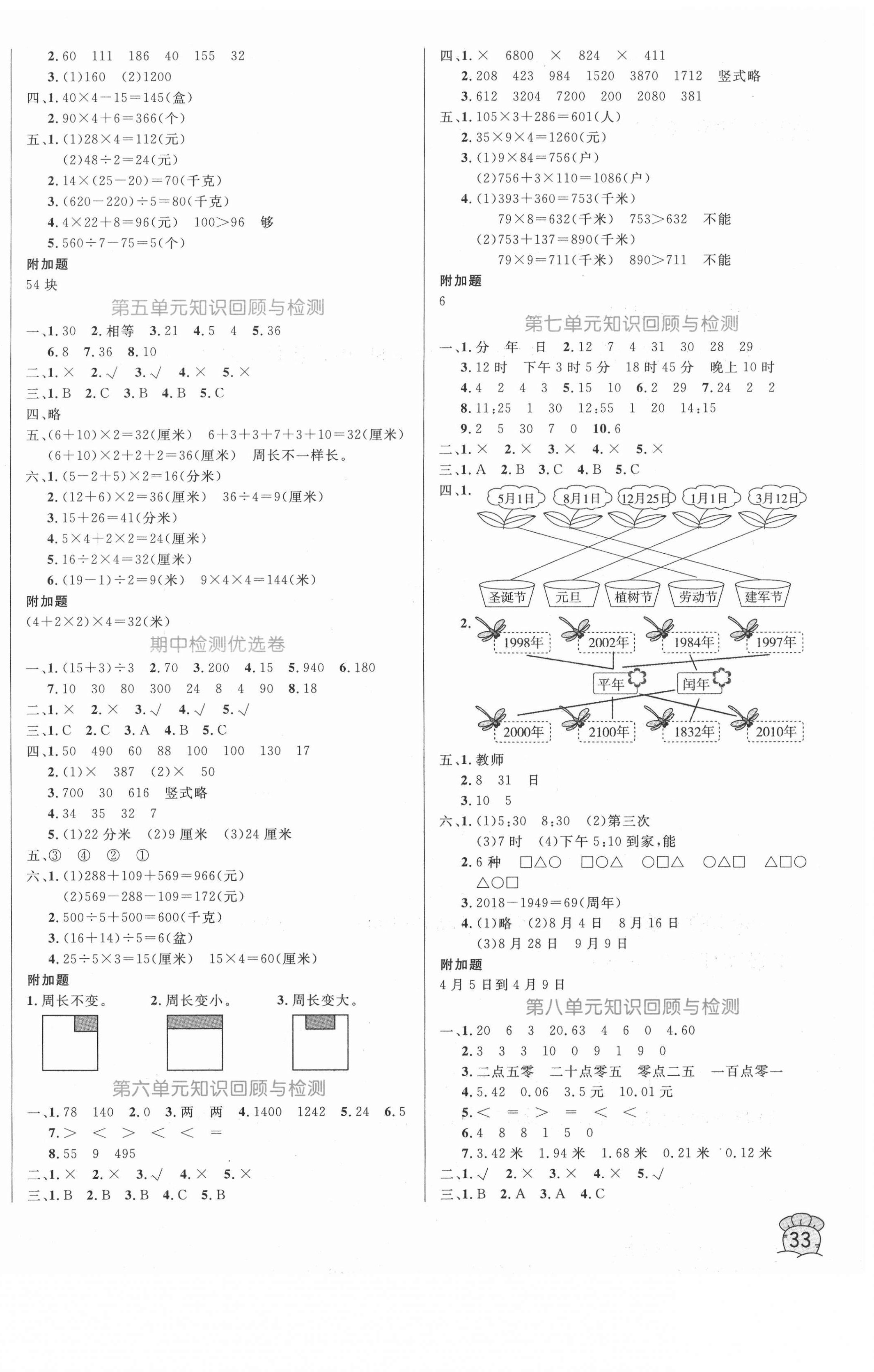 2020年黄冈名卷三年级数学上册北师大版 第2页