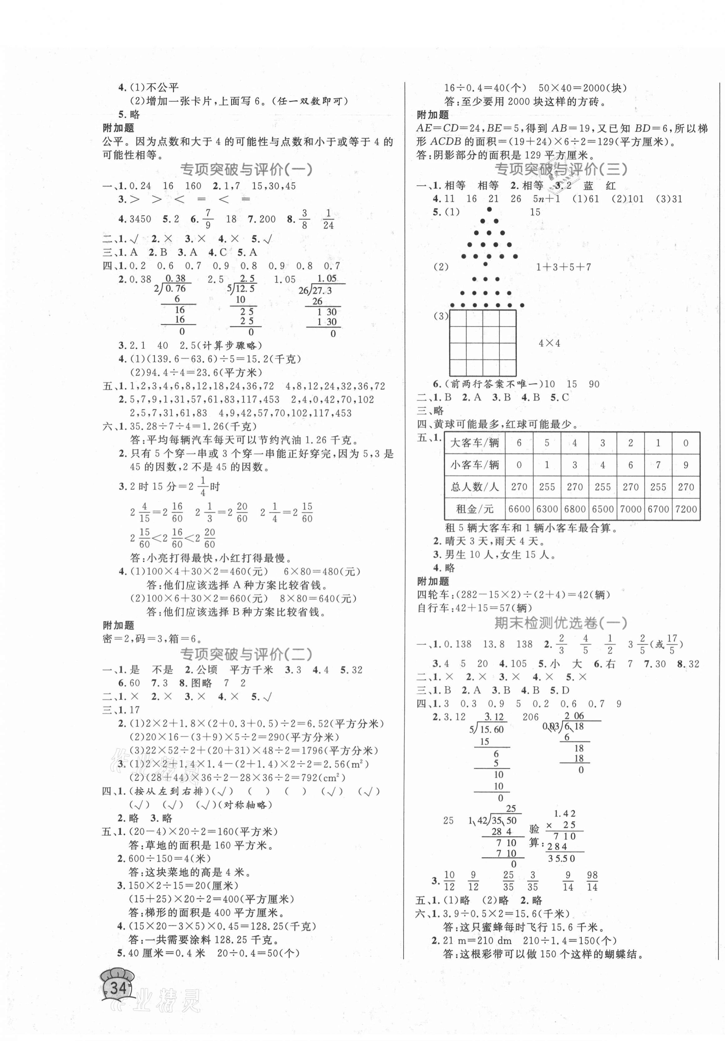 2020年黄冈名卷五年级数学上册北师大版 第3页