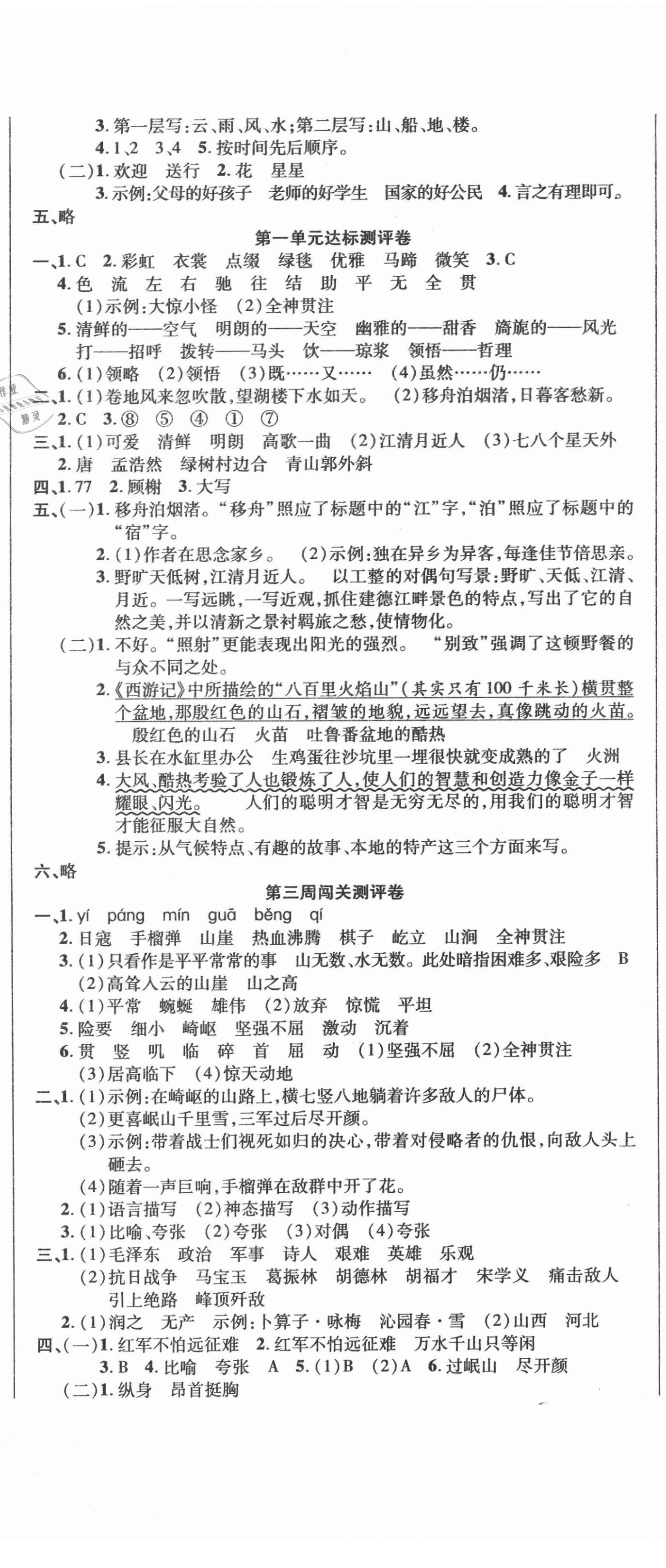 2020年名師練考卷六年級語文上冊人教版 參考答案第2頁