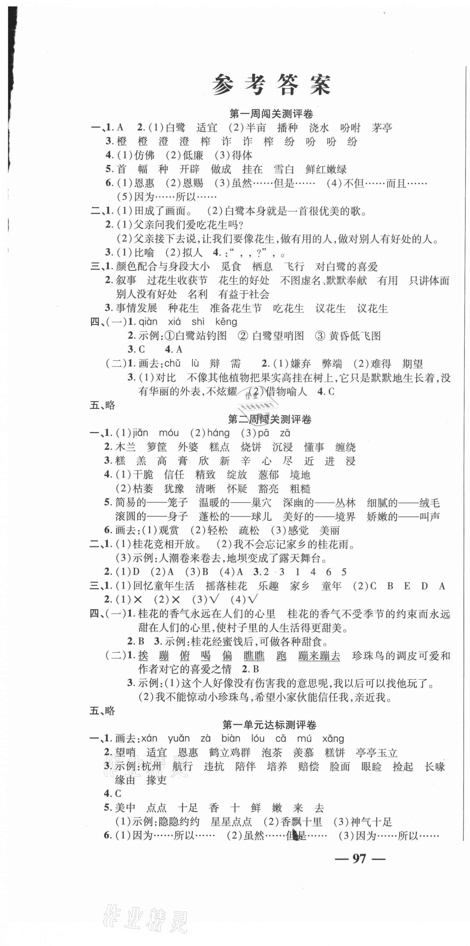2020年名師練考卷五年級語文上冊人教版 參考答案第1頁