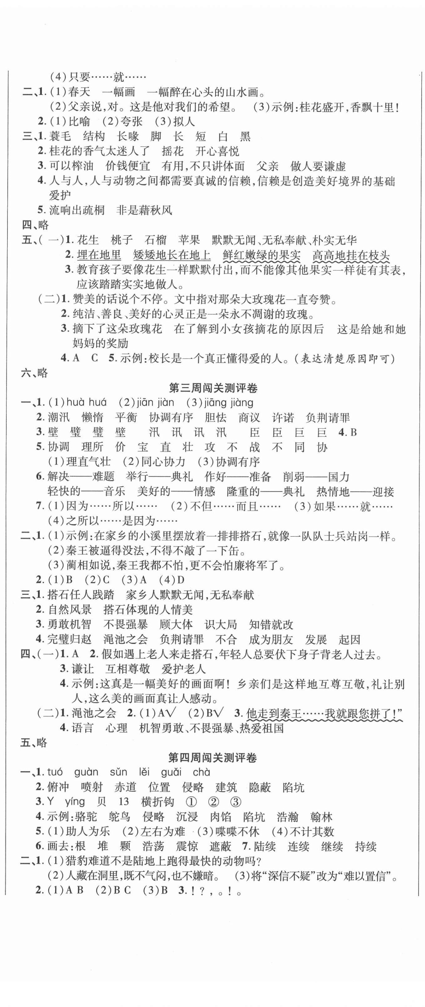 2020年名師練考卷五年級語文上冊人教版 參考答案第2頁
