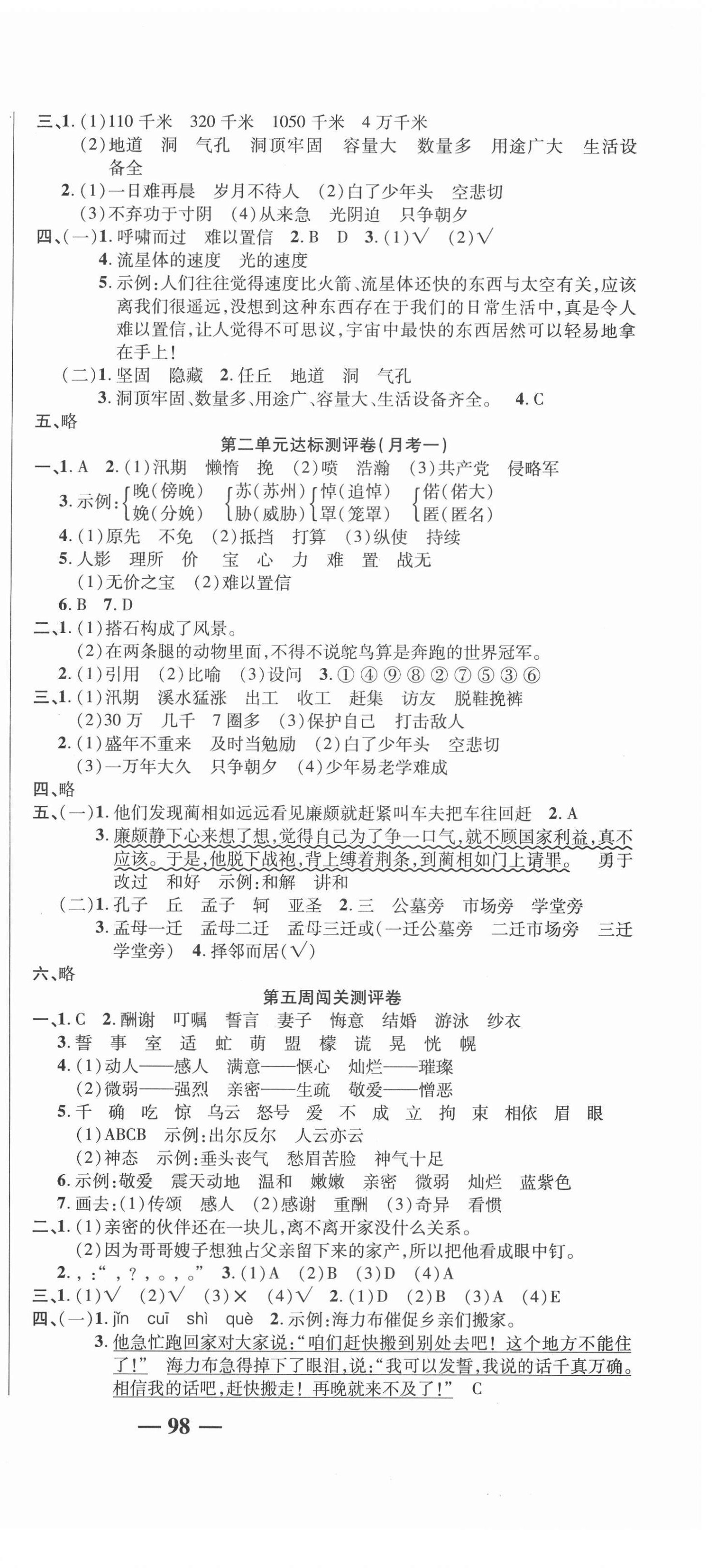 2020年名師練考卷五年級語文上冊人教版 參考答案第3頁