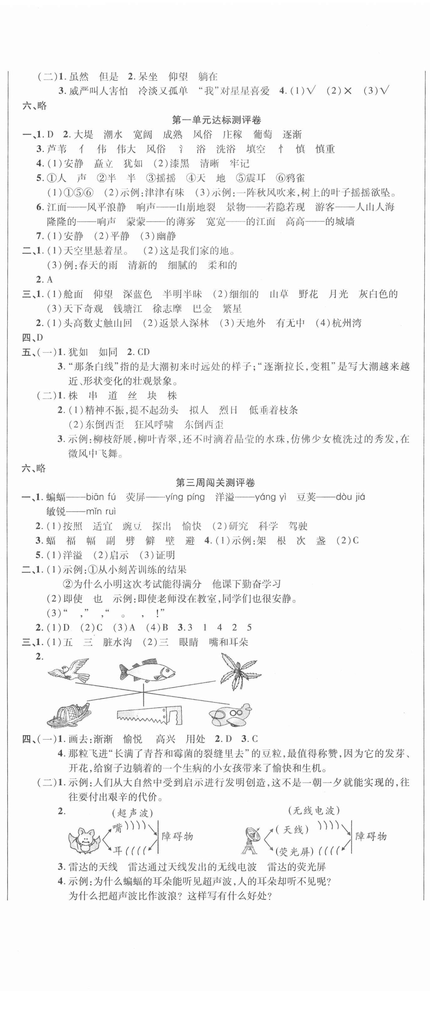 2020年名師練考卷四年級(jí)語(yǔ)文上冊(cè)人教版 參考答案第2頁(yè)