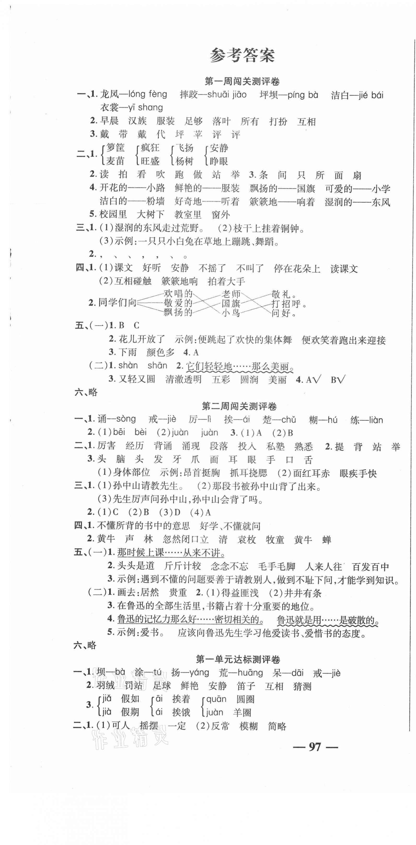 2020年名師練考卷三年級語文上冊人教版 參考答案第1頁