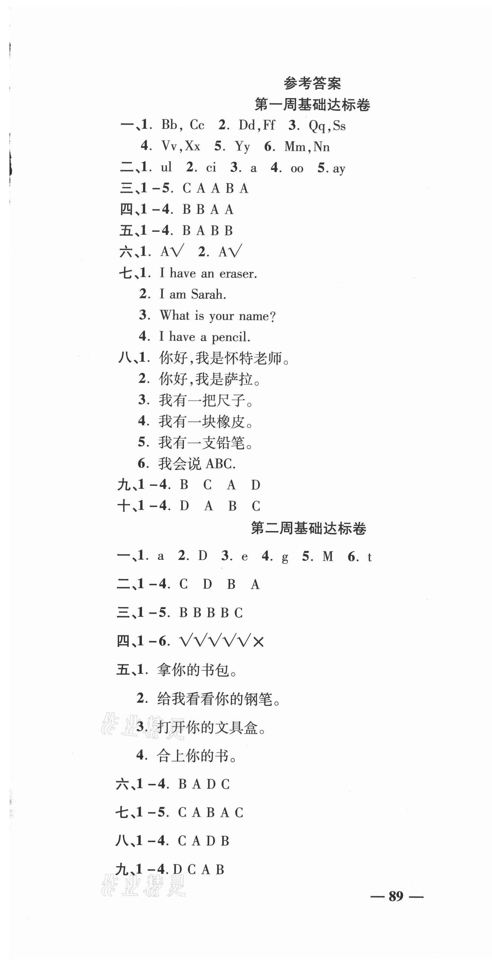 2020年名師練考卷三年級(jí)英語上冊(cè)人教PEP版 參考答案第1頁(yè)