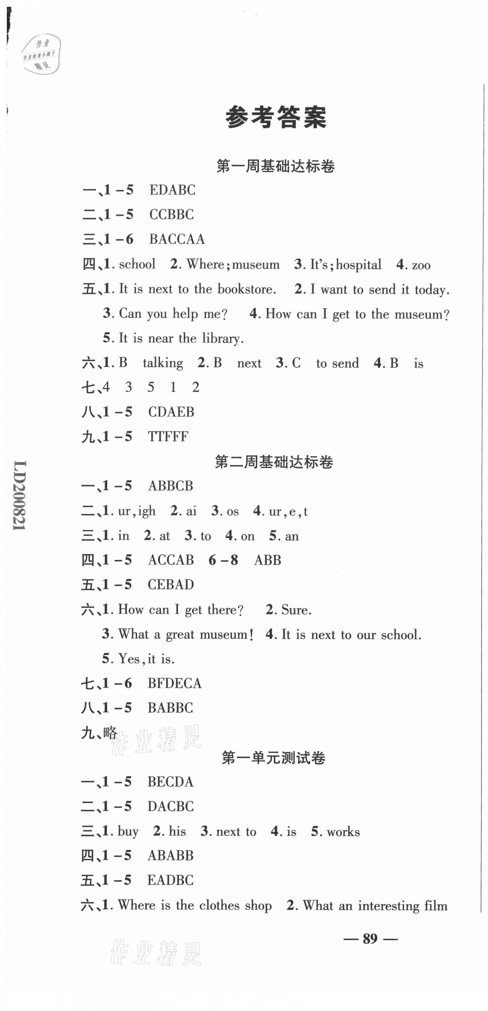 2020年名師練考卷六年級英語上冊人教PEP版 參考答案第1頁