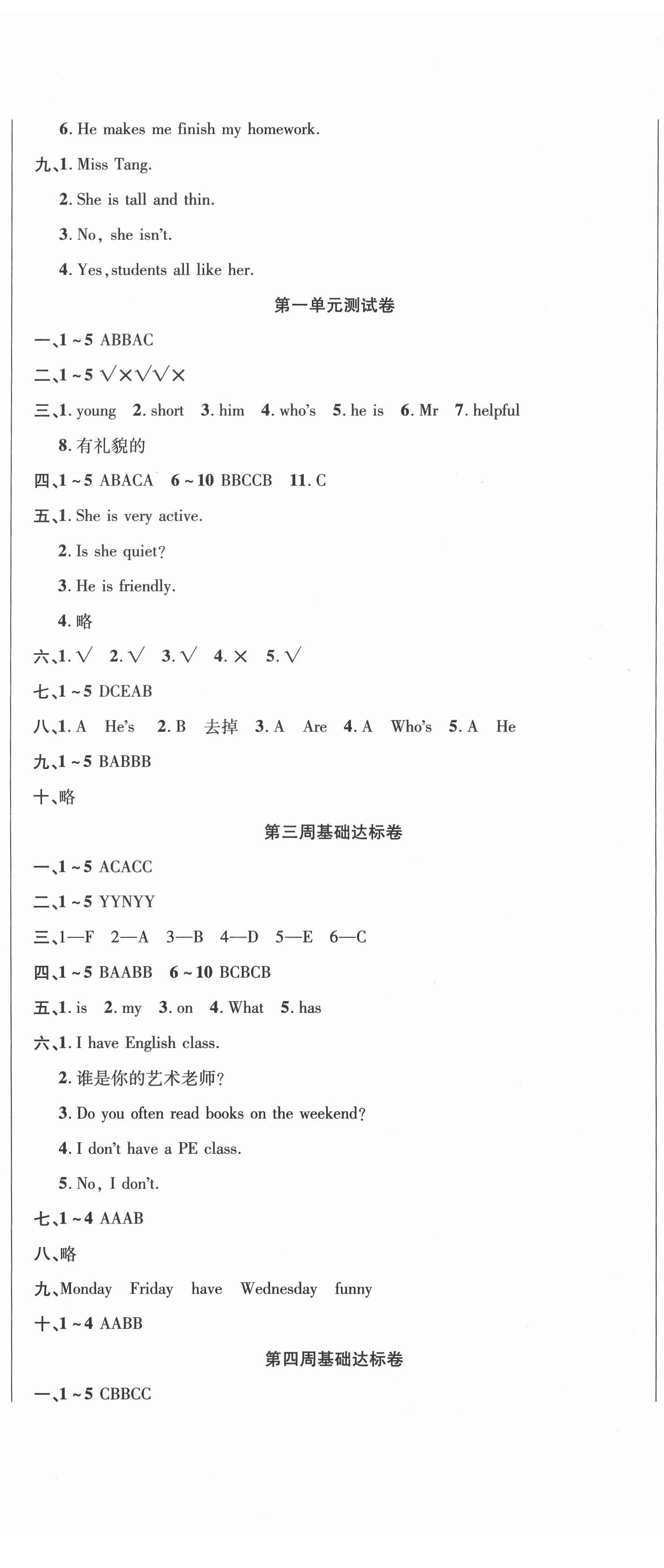 2020年名師練考卷五年級(jí)英語(yǔ)上冊(cè)人教PEP版 參考答案第2頁(yè)