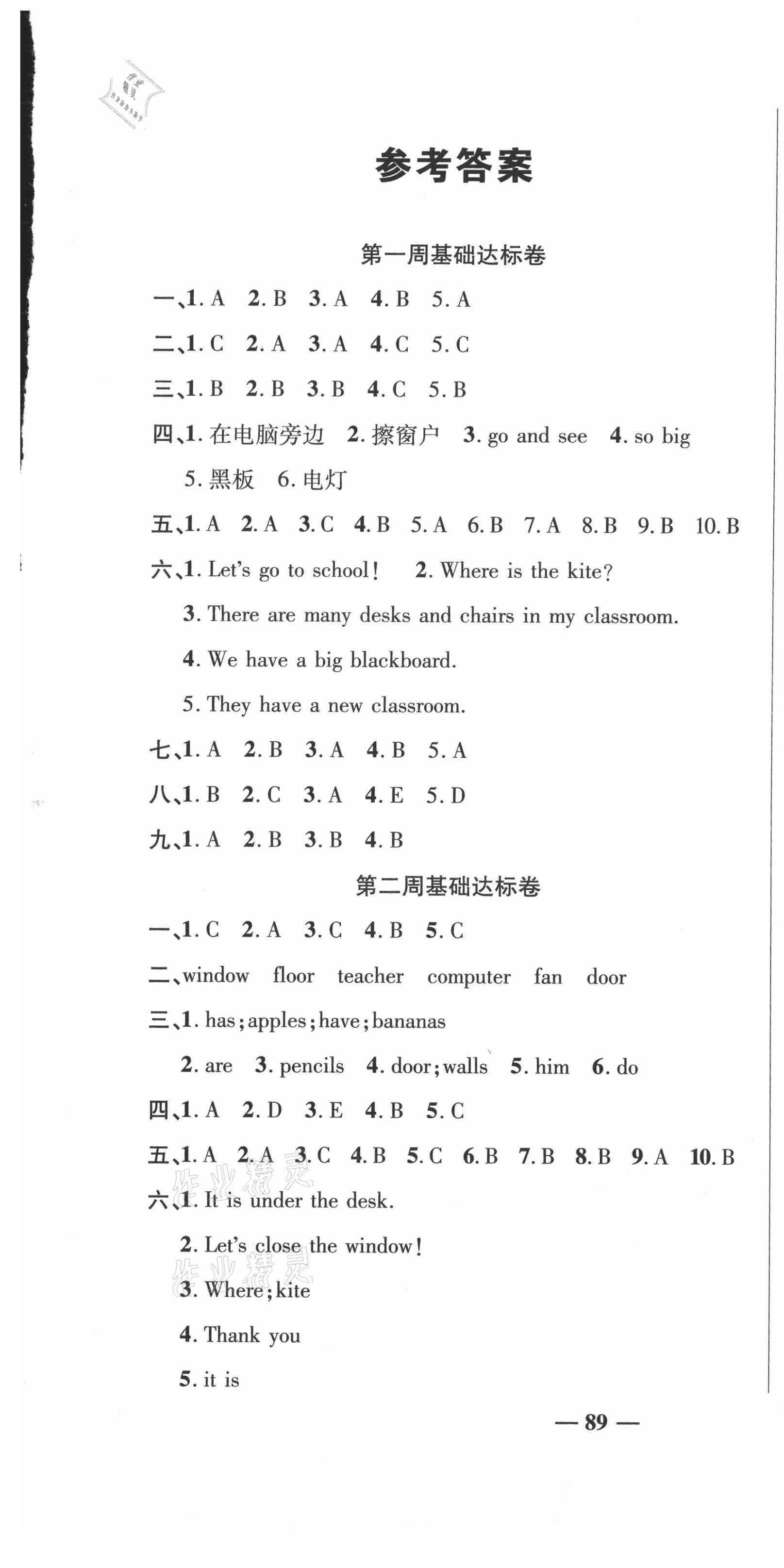 2020年名師練考卷四年級(jí)英語上冊(cè)人教PEP版 參考答案第1頁