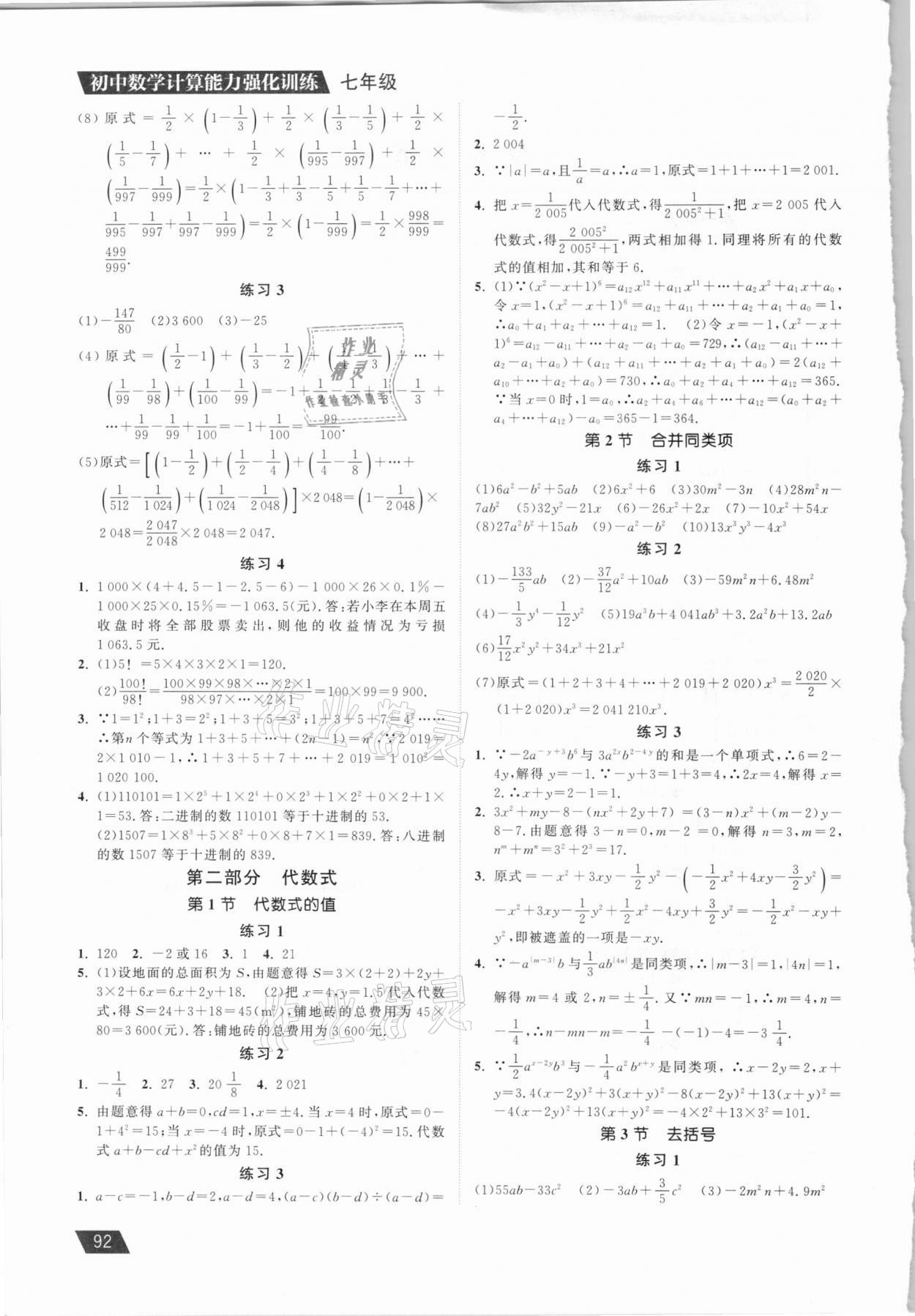 2020年初中數學計算能力強化訓練七年級 第2頁