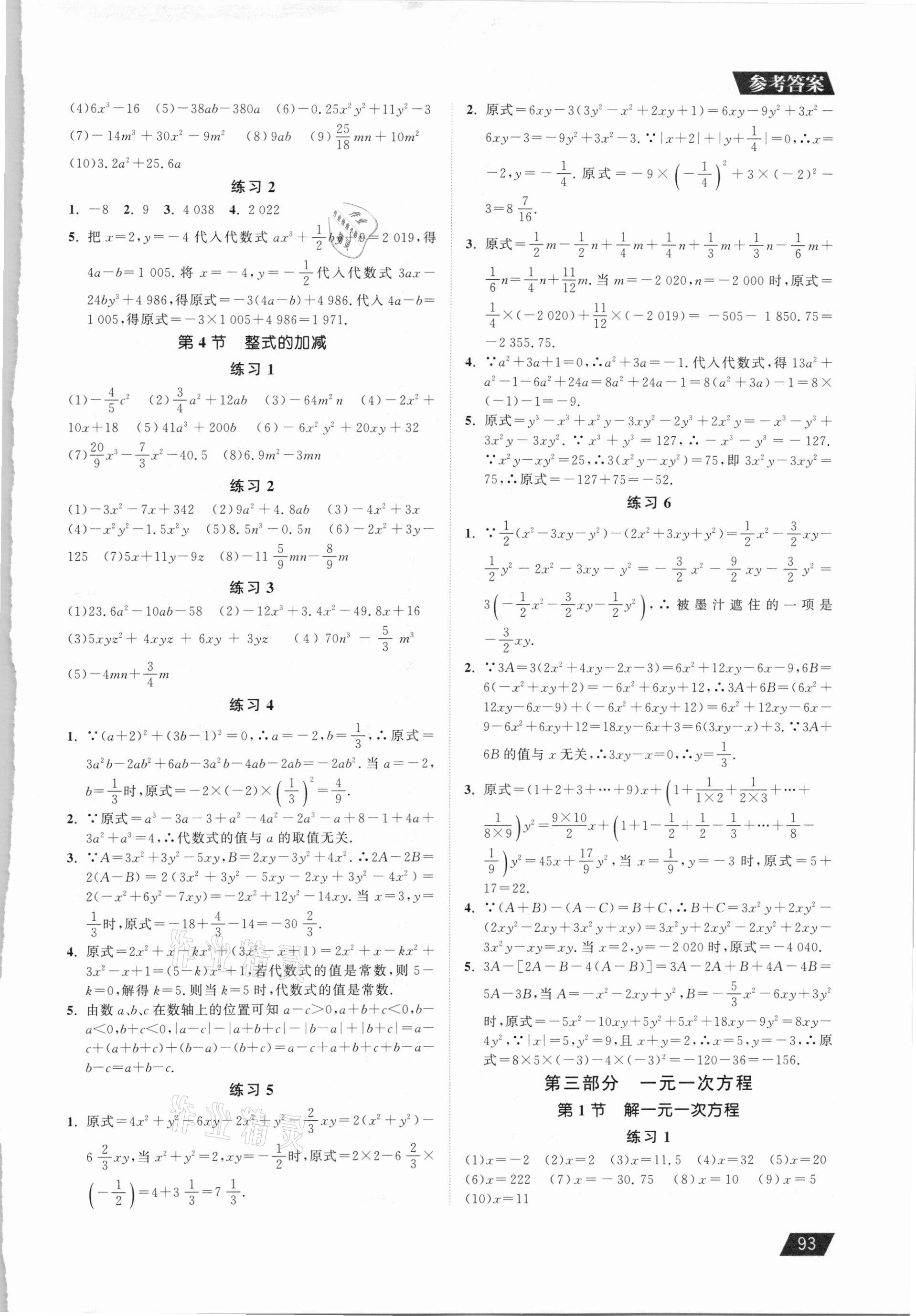 2020年初中數學計算能力強化訓練七年級 第3頁