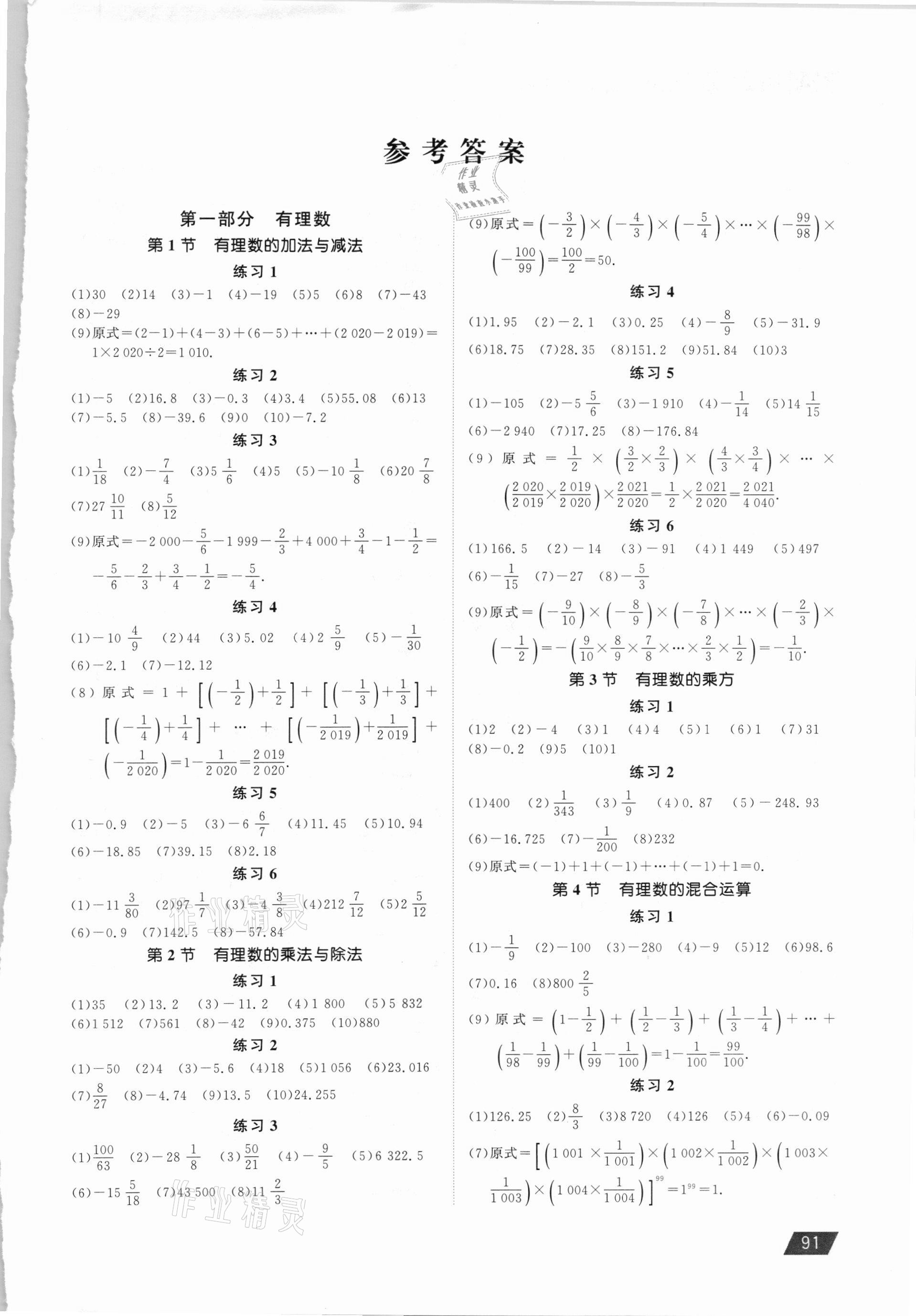 2020年初中數學計算能力強化訓練七年級 第1頁