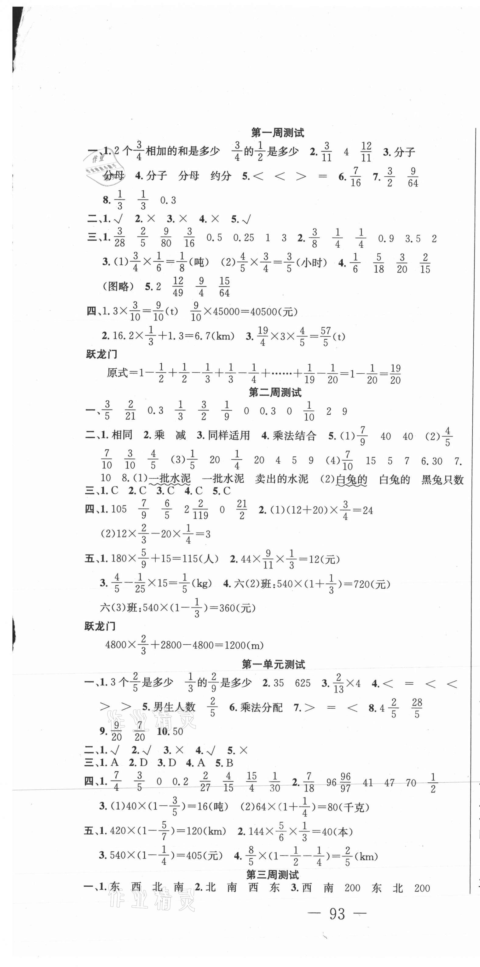 2020年精典考卷六年級數(shù)學上冊人教版 第1頁